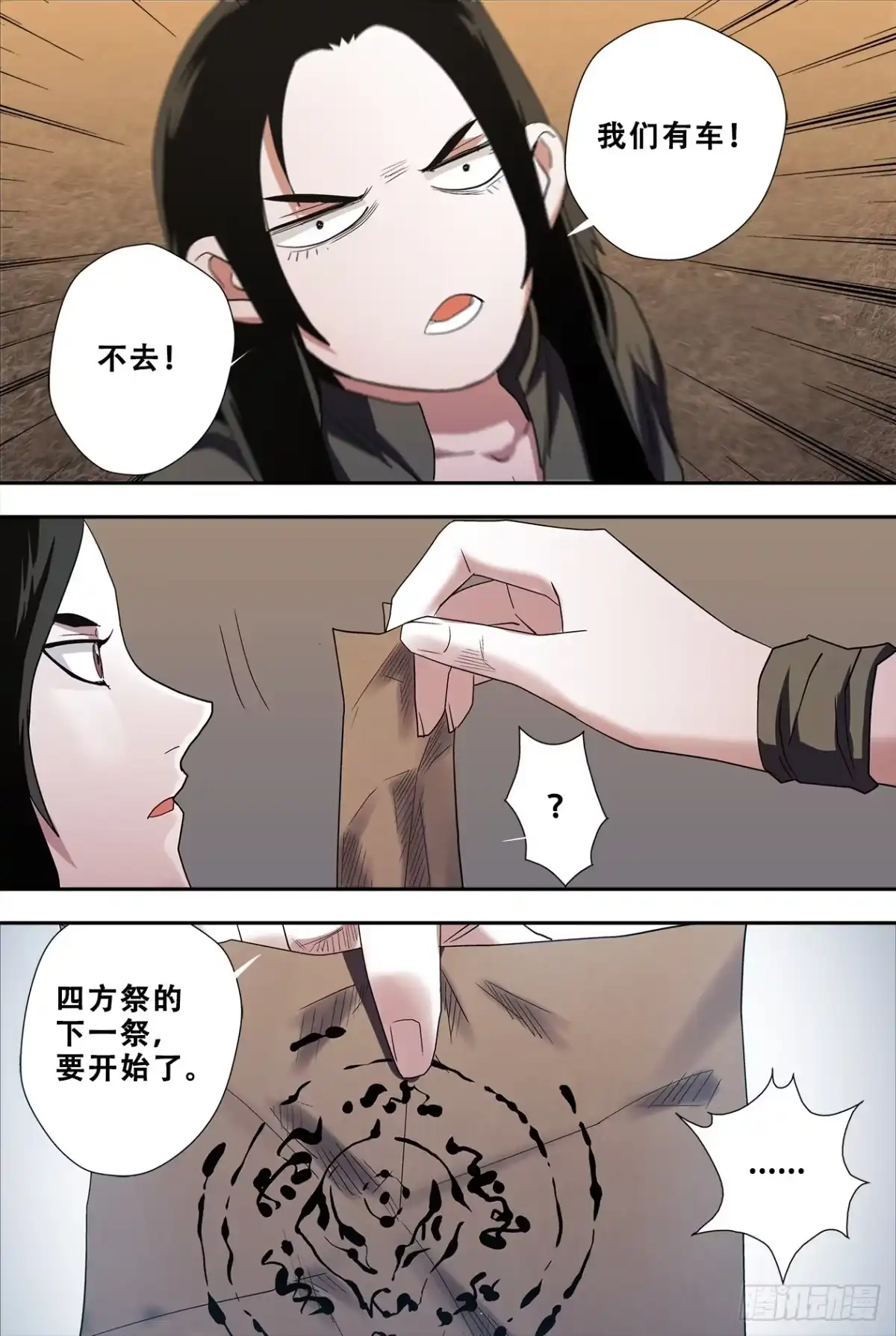 《萨满秘事》50隐瞒 第9页