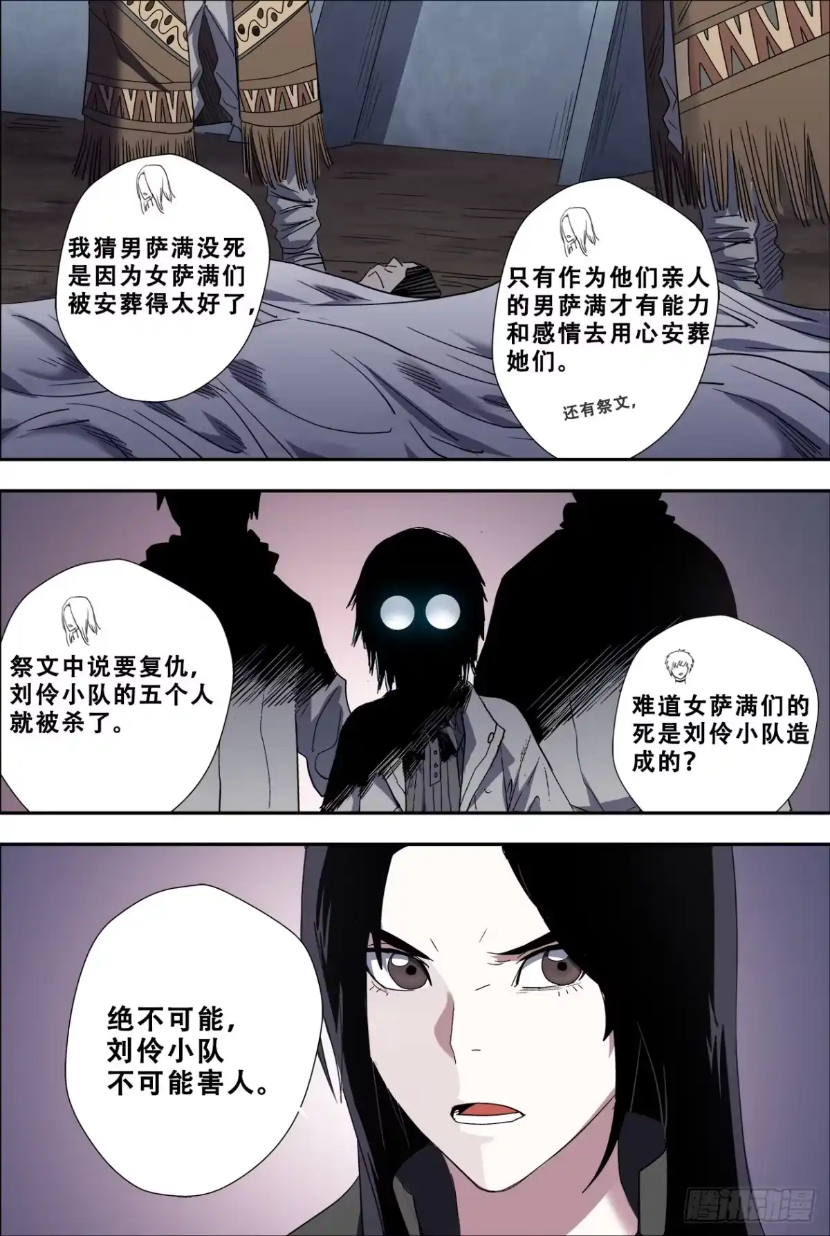《萨满秘事》50隐瞒 第8页