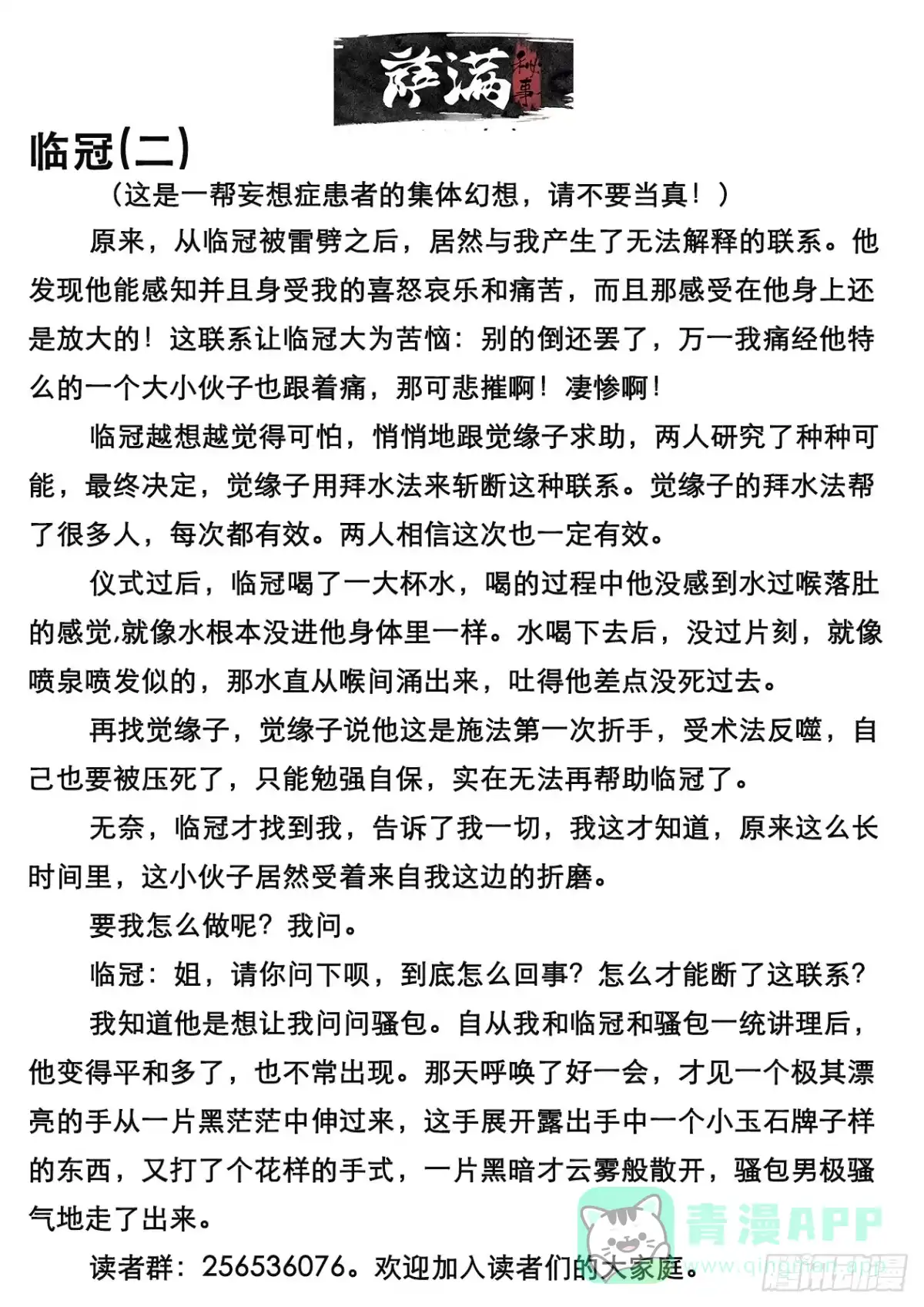 《萨满秘事》50隐瞒 第11页