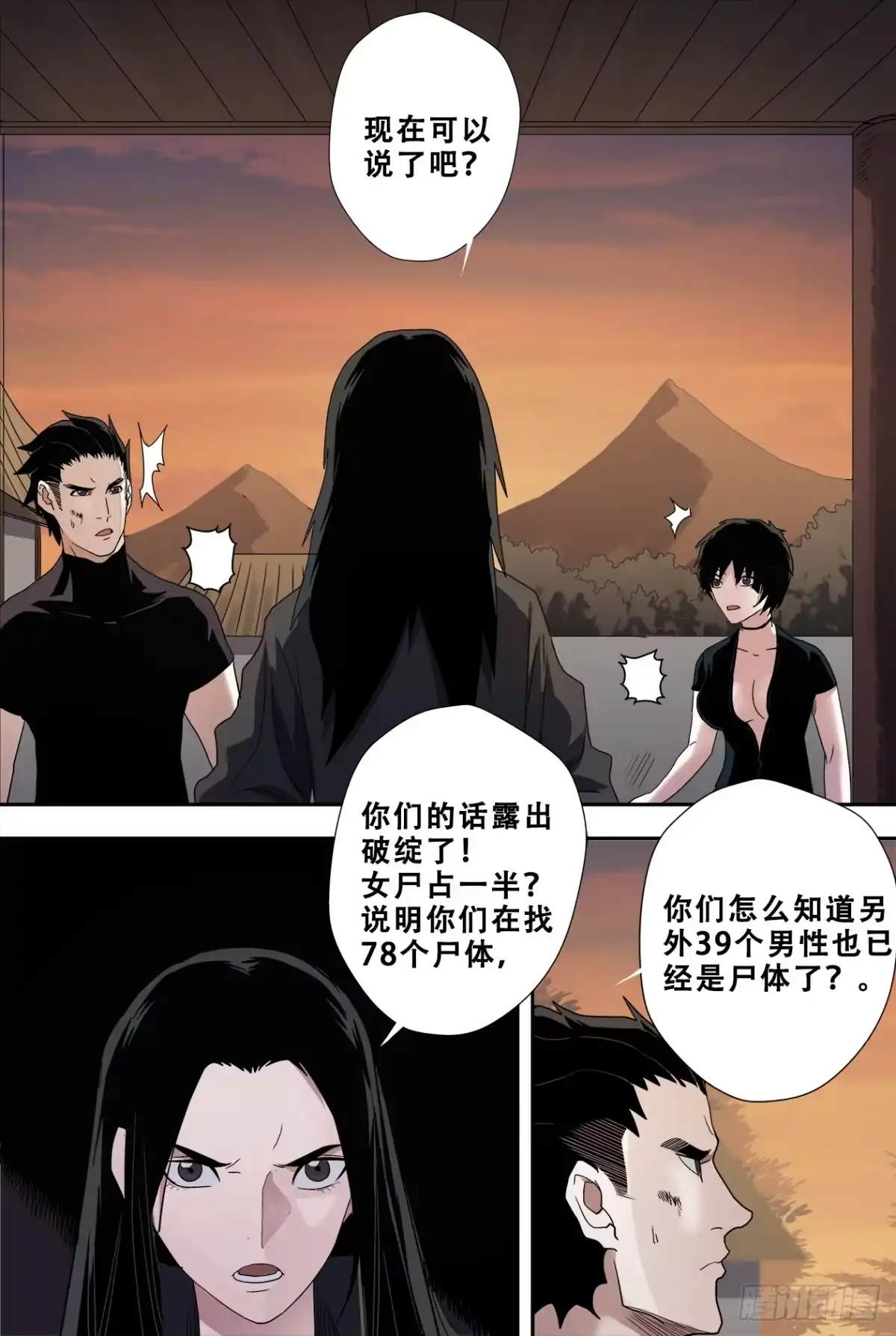 《萨满秘事》50隐瞒 第3页