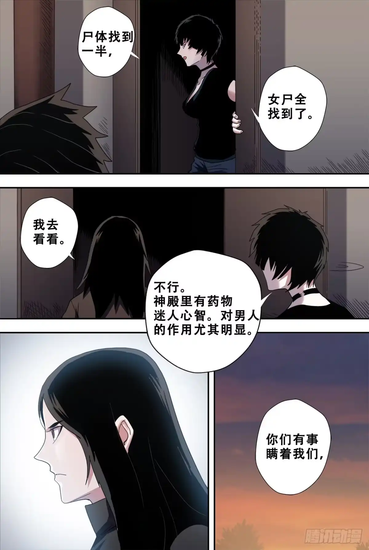 《萨满秘事》50隐瞒 第2页