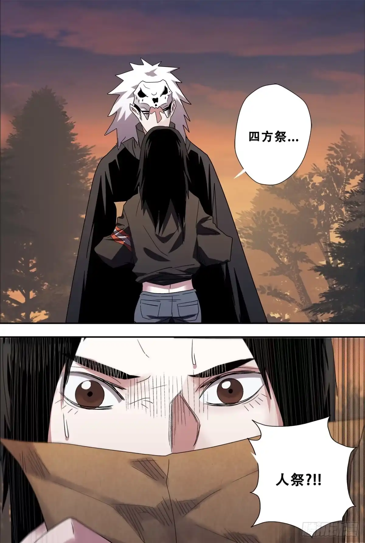 《萨满秘事》50隐瞒 第10页