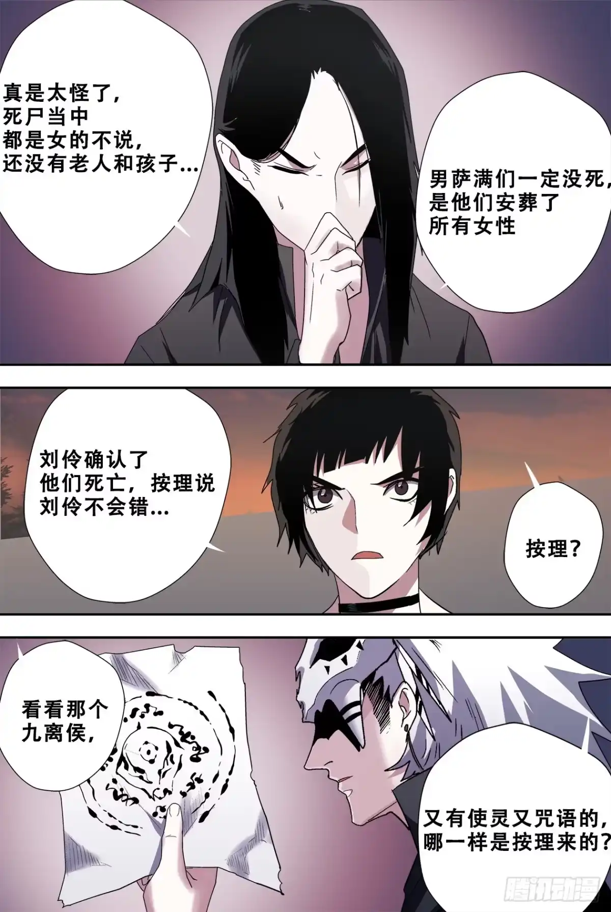《萨满秘事》50隐瞒 第7页
