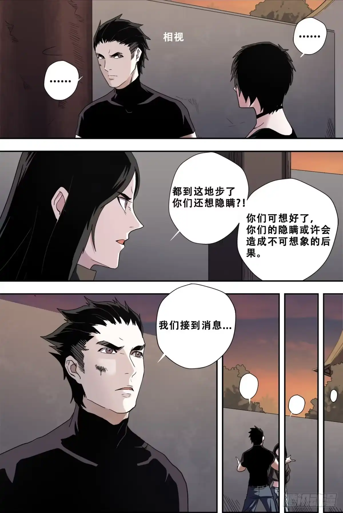 《萨满秘事》50隐瞒 第5页