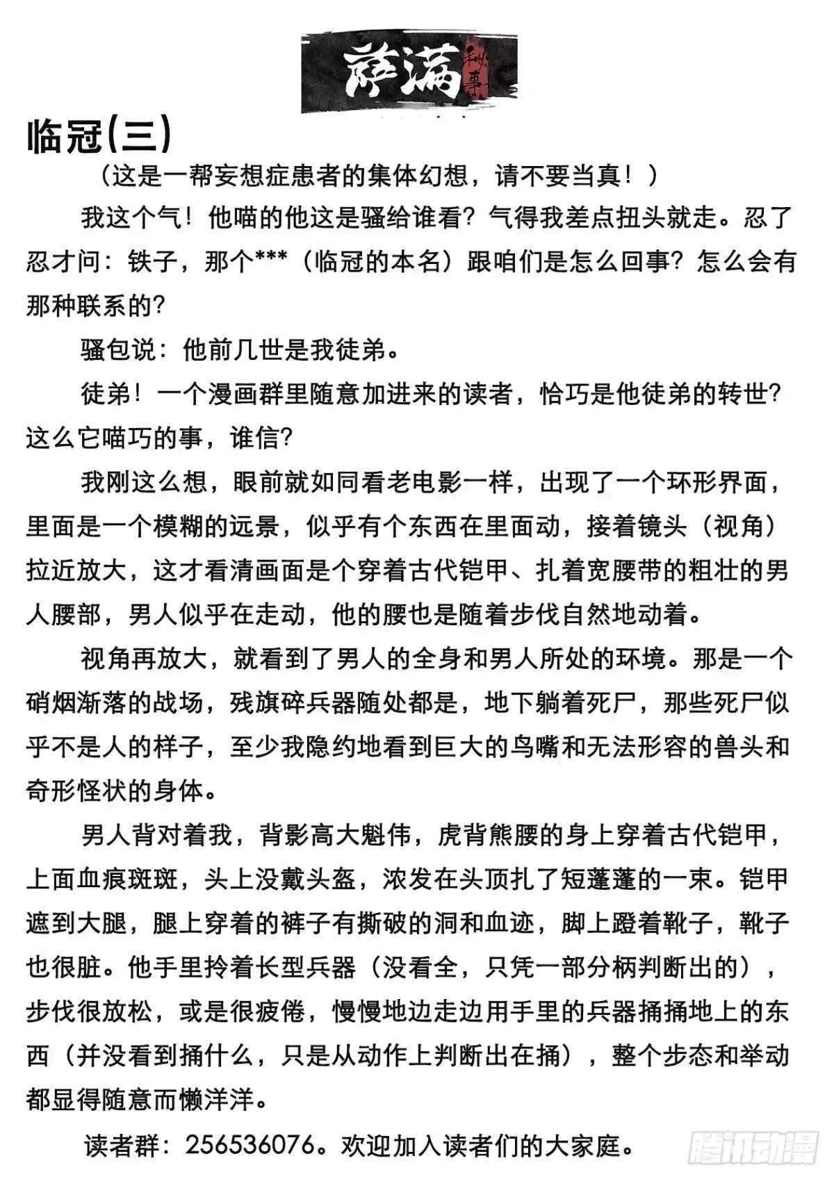 《萨满秘事》51山庄 第12页