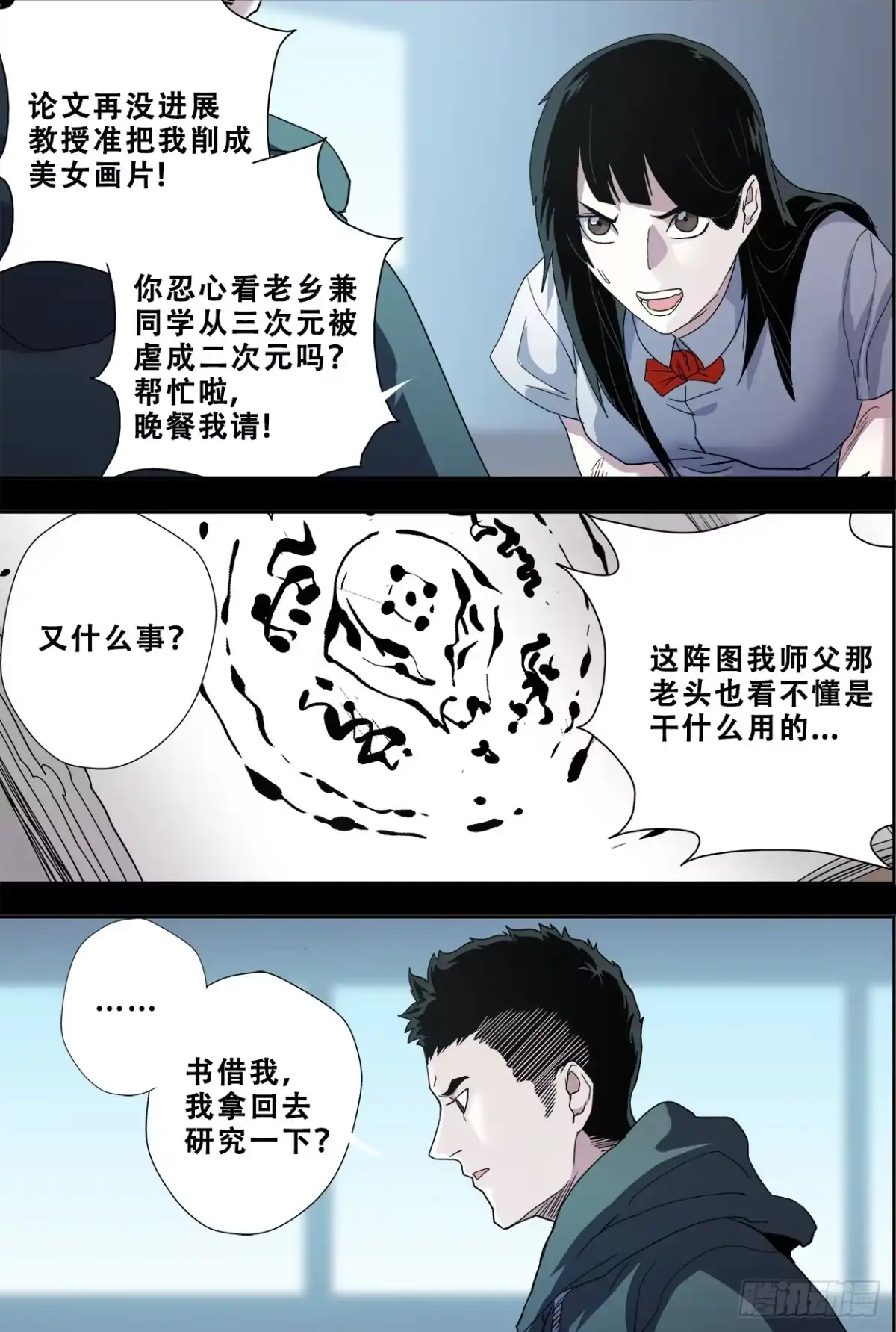 《萨满秘事》51山庄 第3页