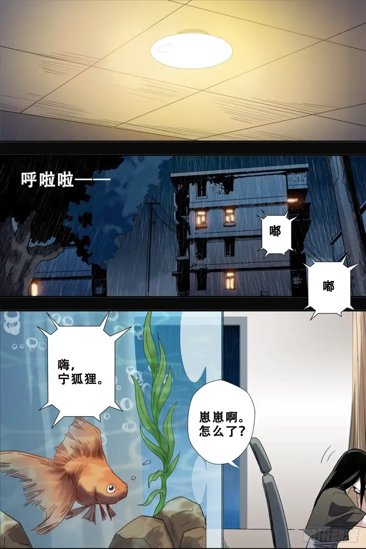 《萨满秘事》51山庄 第4页