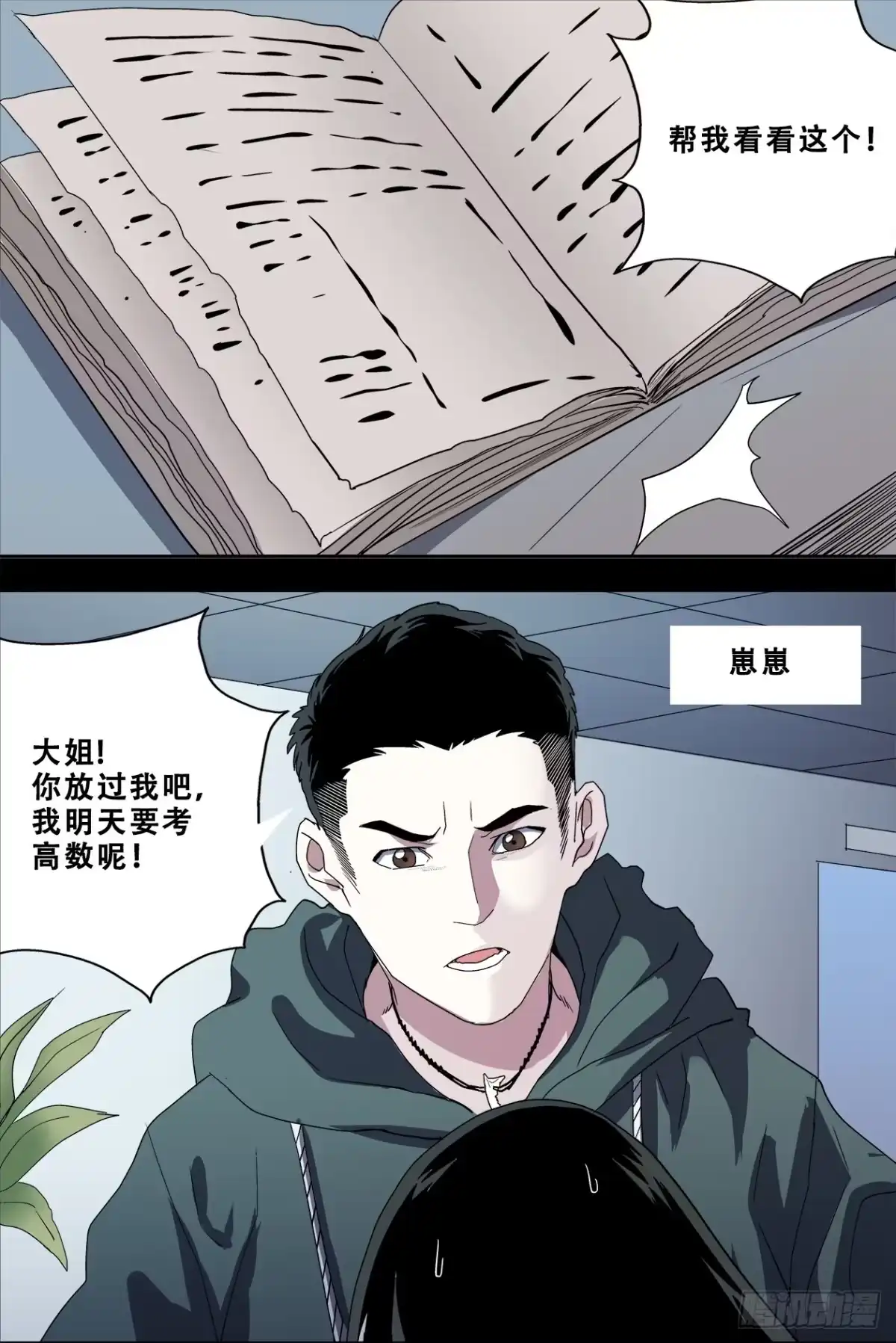 《萨满秘事》51山庄 第2页