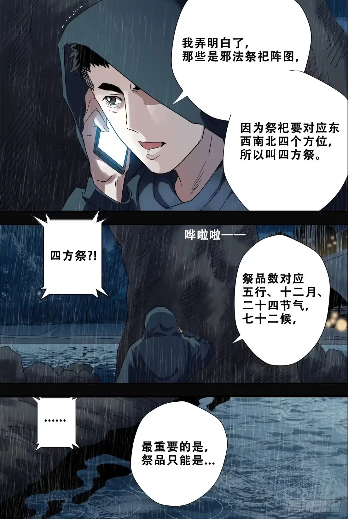 《萨满秘事》51山庄 第5页