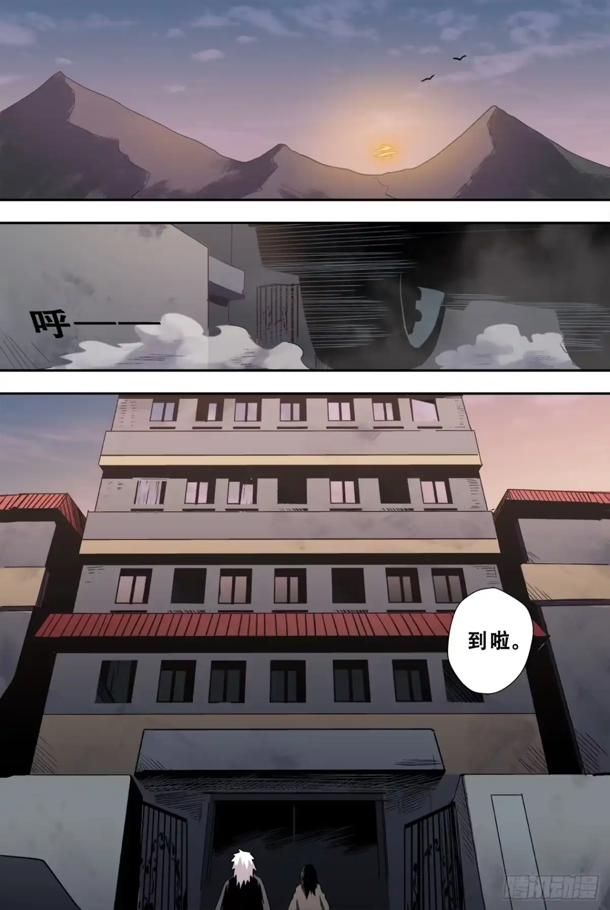 《萨满秘事》52抵达 第3页