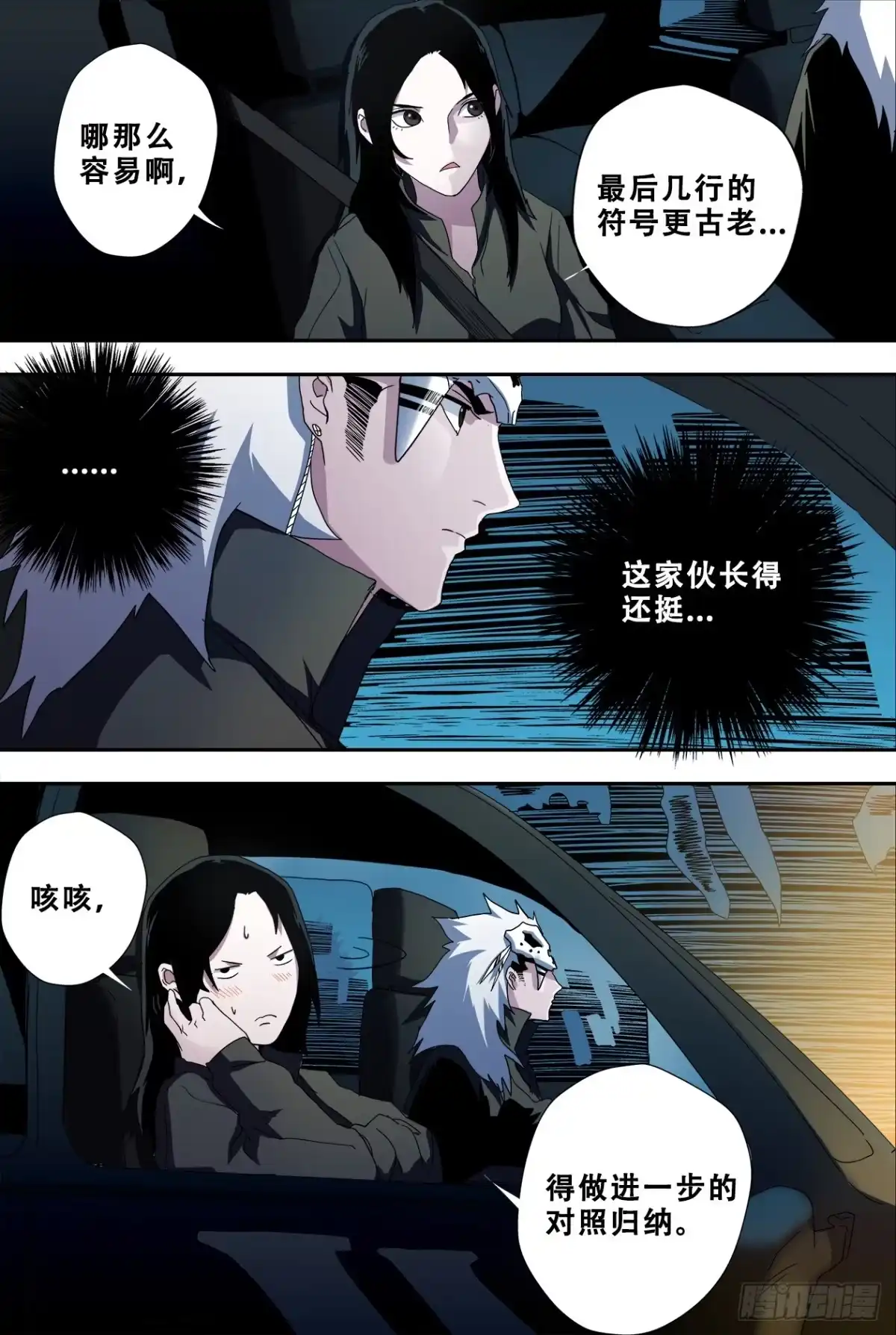 《萨满秘事》52抵达 第2页