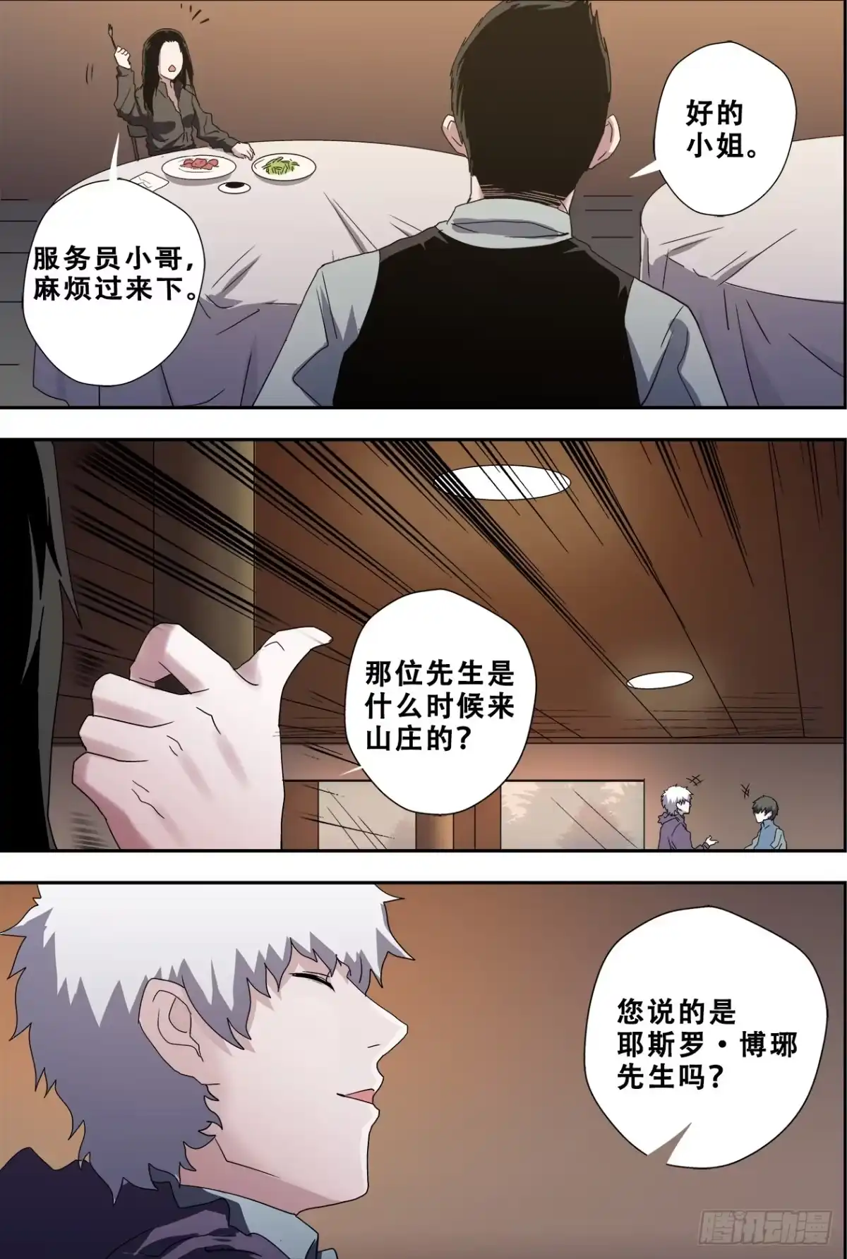 《萨满秘事》52抵达 第10页
