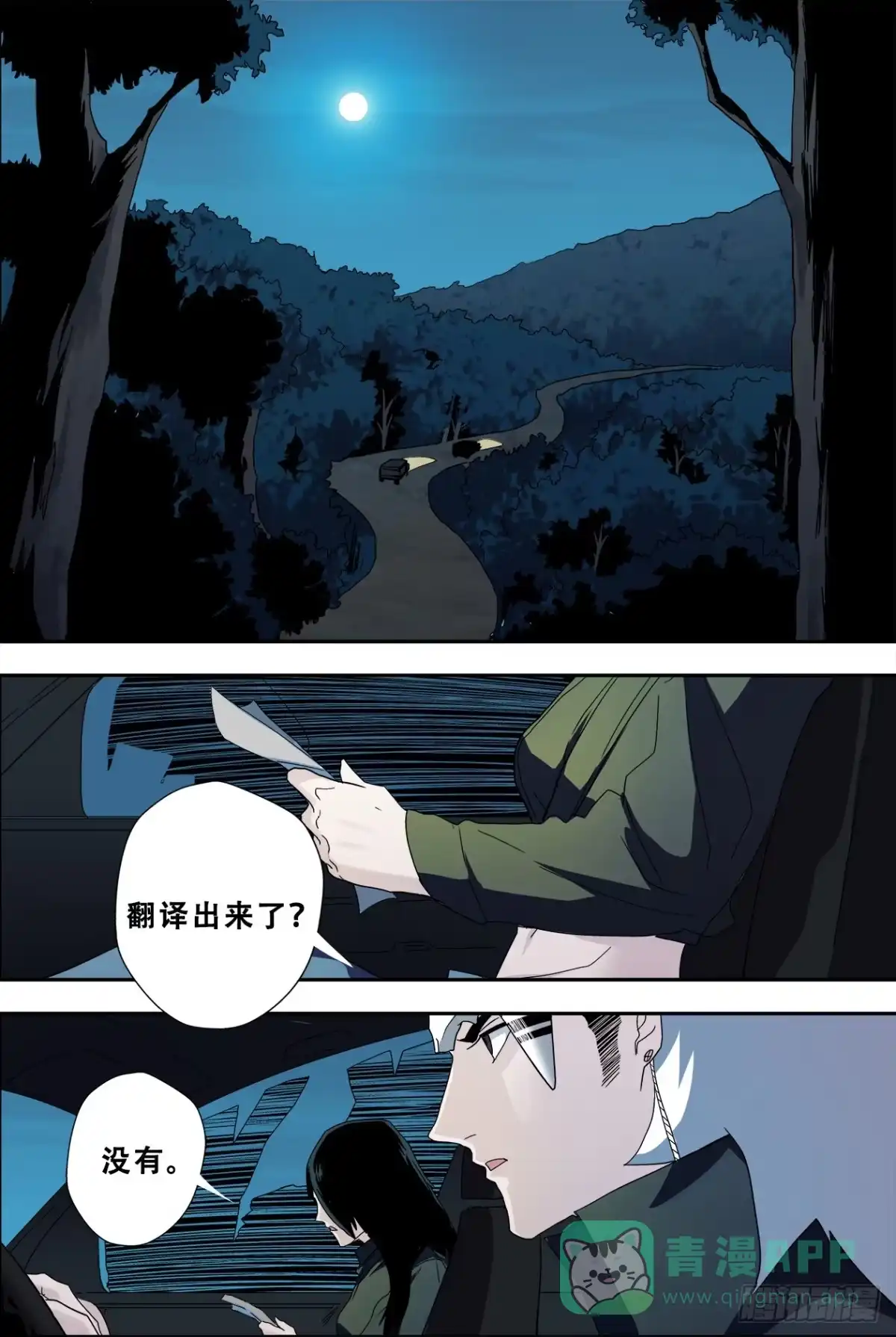 《萨满秘事》52抵达 第1页