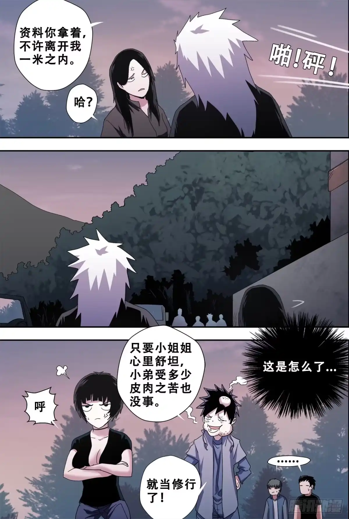《萨满秘事》52抵达 第4页