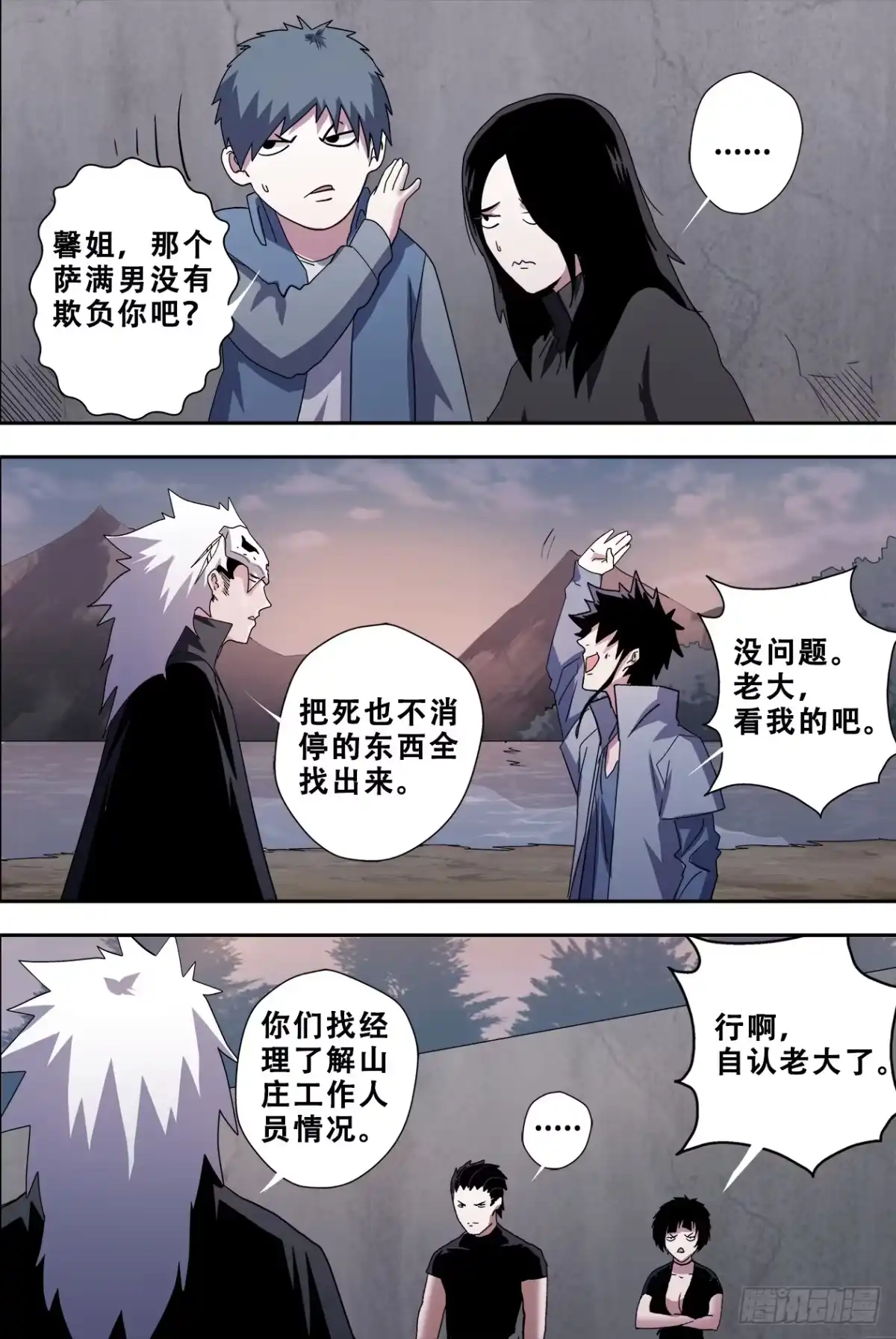 《萨满秘事》52抵达 第5页