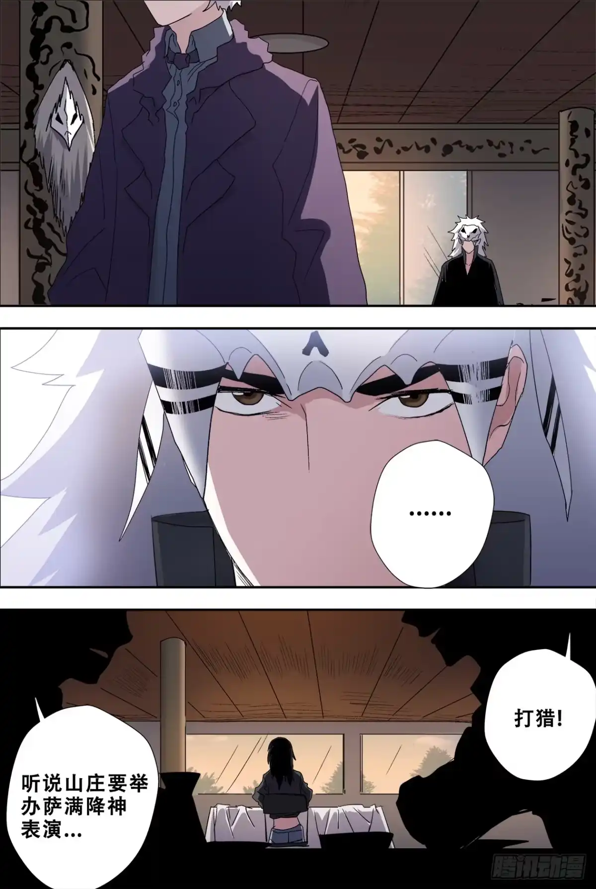 《萨满秘事》52抵达 第9页