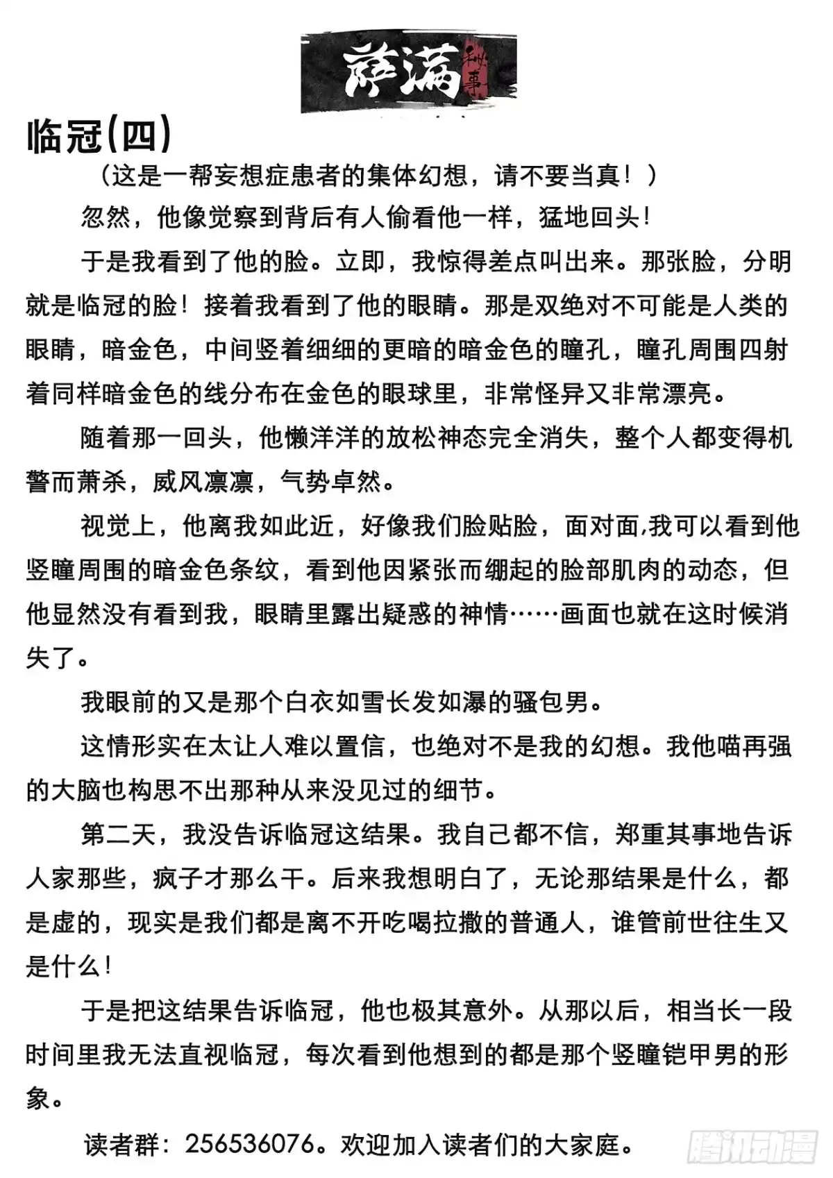 《萨满秘事》52抵达 第12页