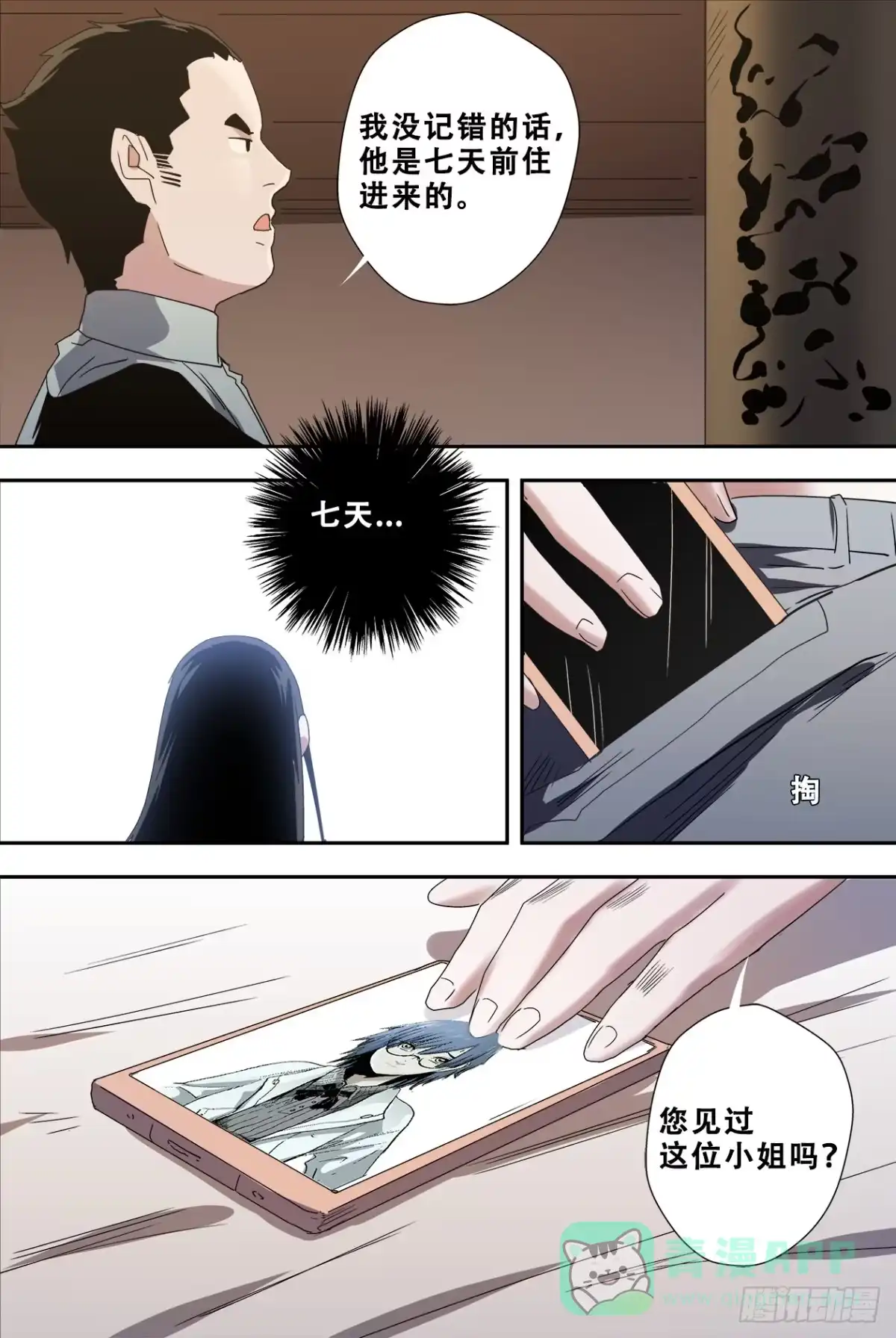 《萨满秘事》52抵达 第11页