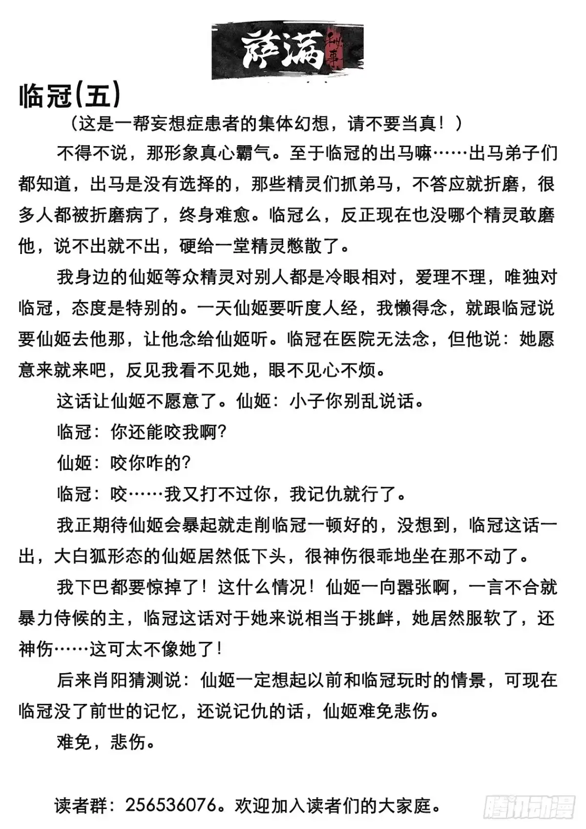 《萨满秘事》抱歉，通知 第2页