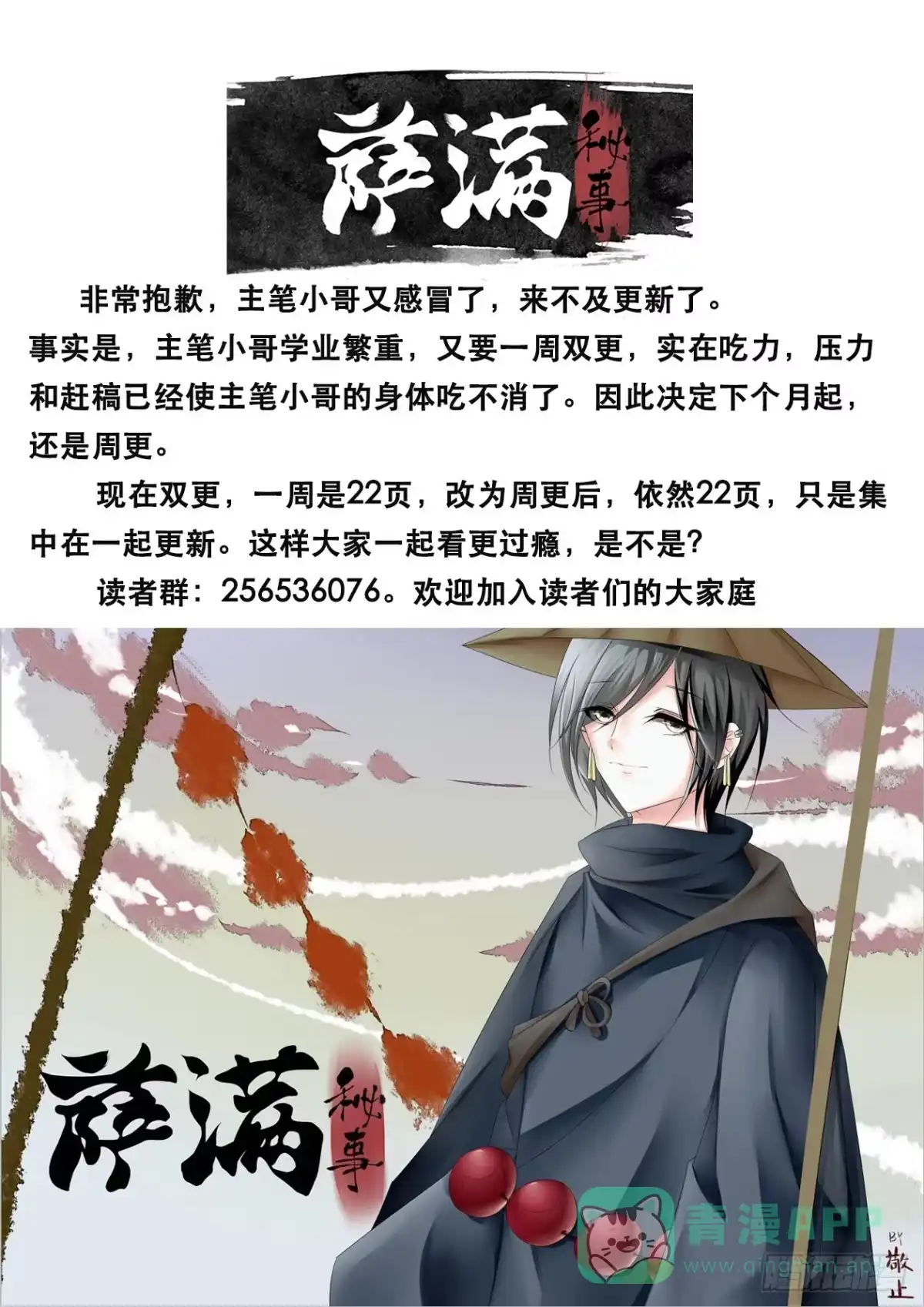 《萨满秘事》抱歉，通知 第1页