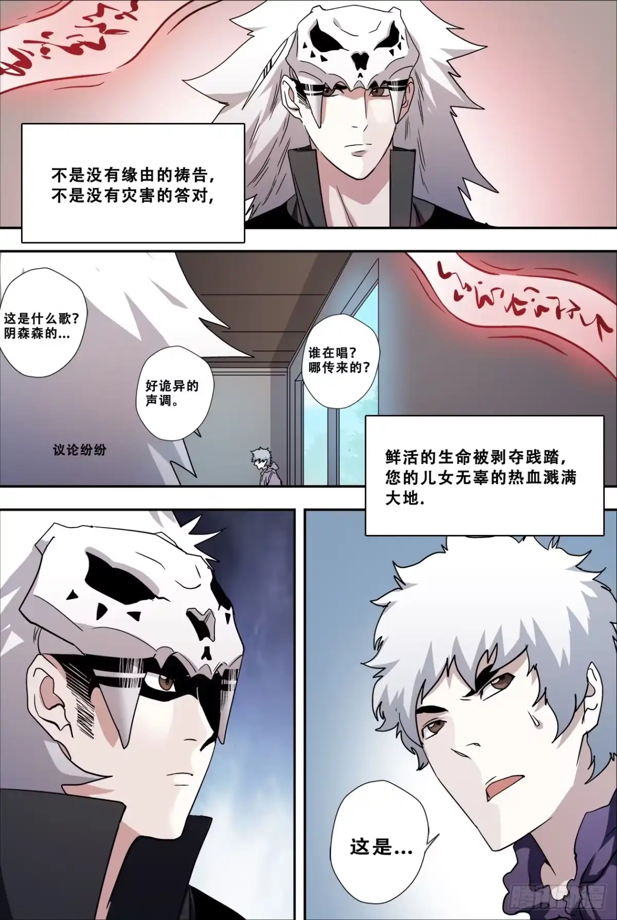 《萨满秘事》53死咒 第9页
