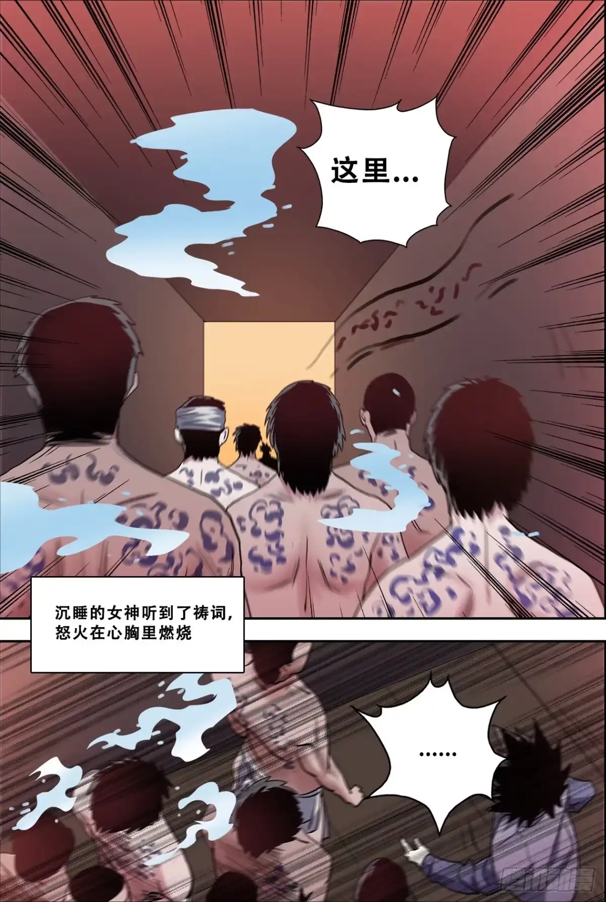 《萨满秘事》53死咒 第12页
