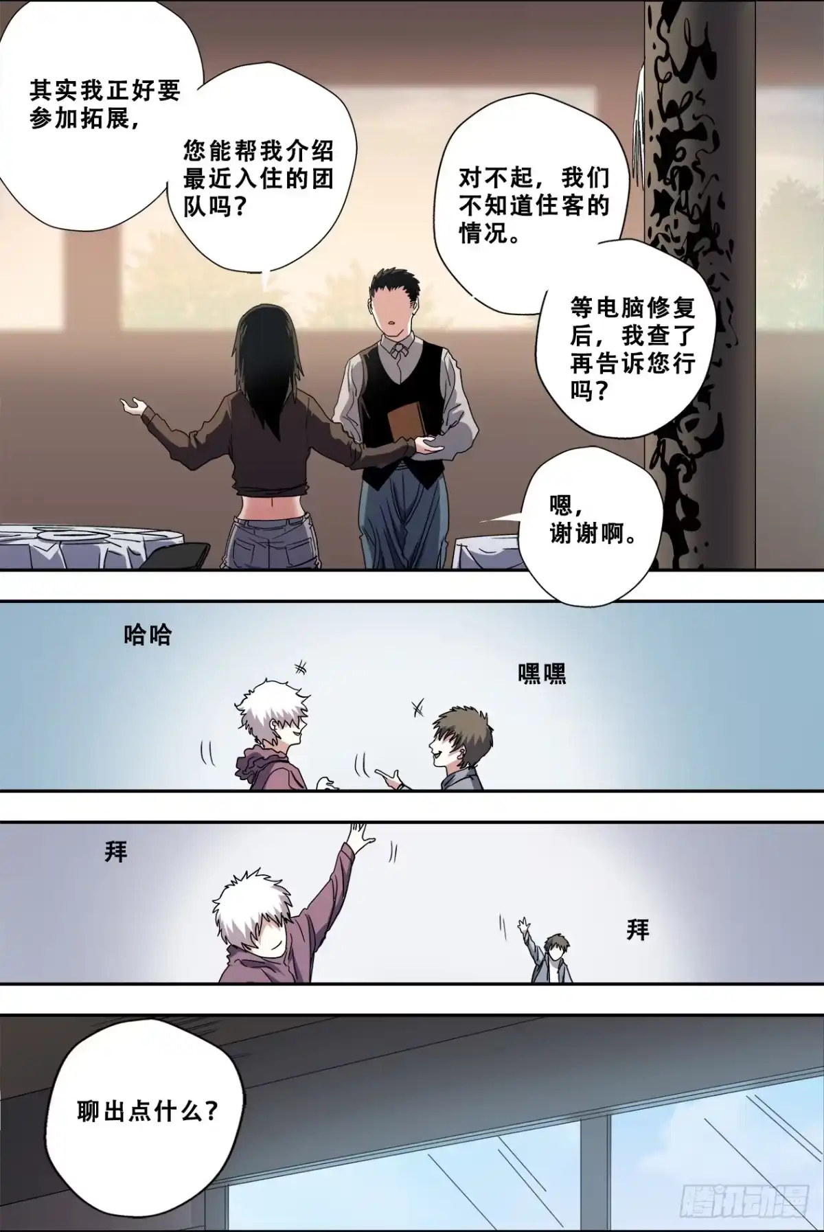 《萨满秘事》53死咒 第2页