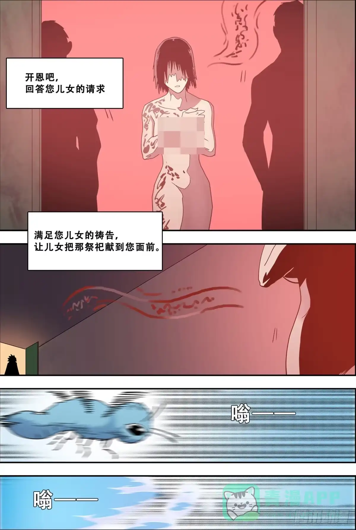 《萨满秘事》53死咒 第21页