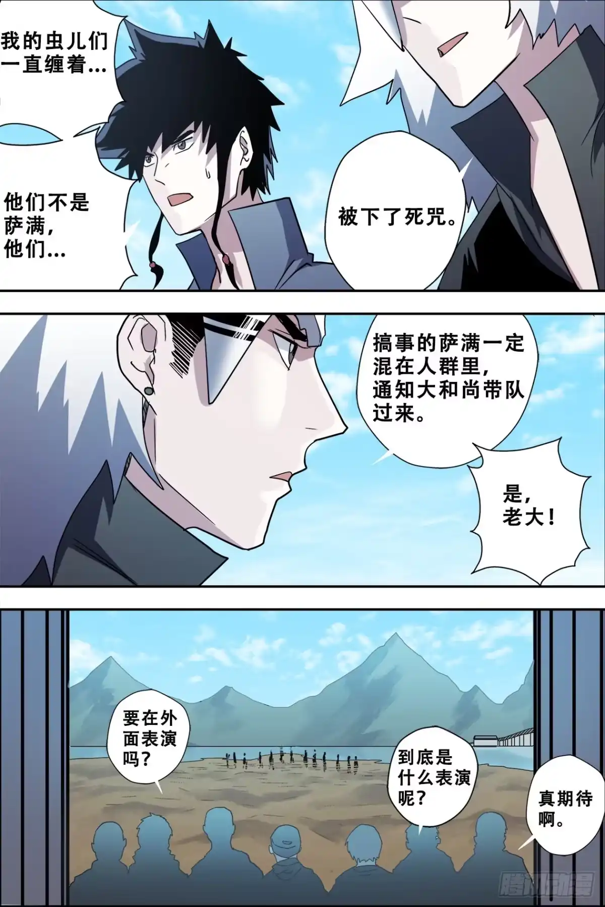 《萨满秘事》53死咒 第18页
