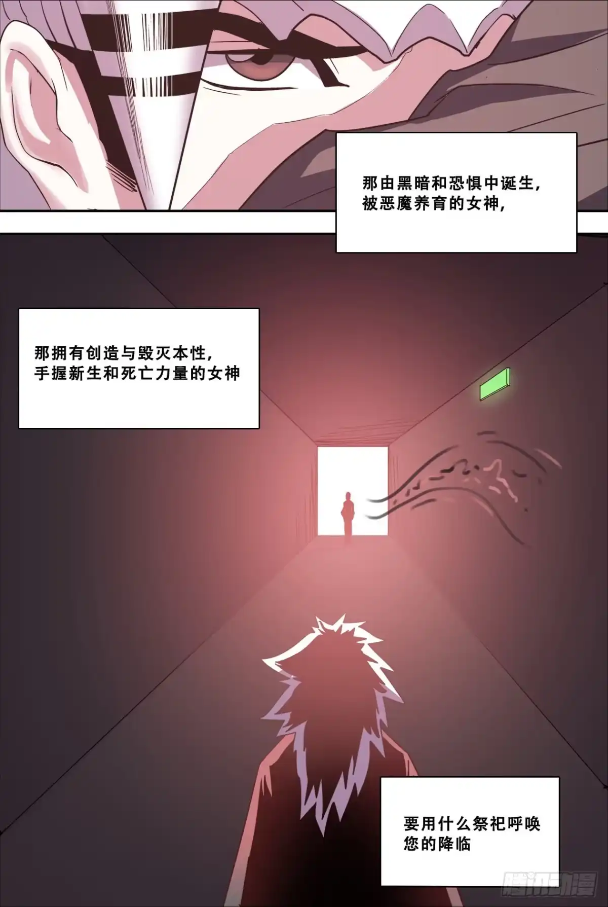 《萨满秘事》53死咒 第20页