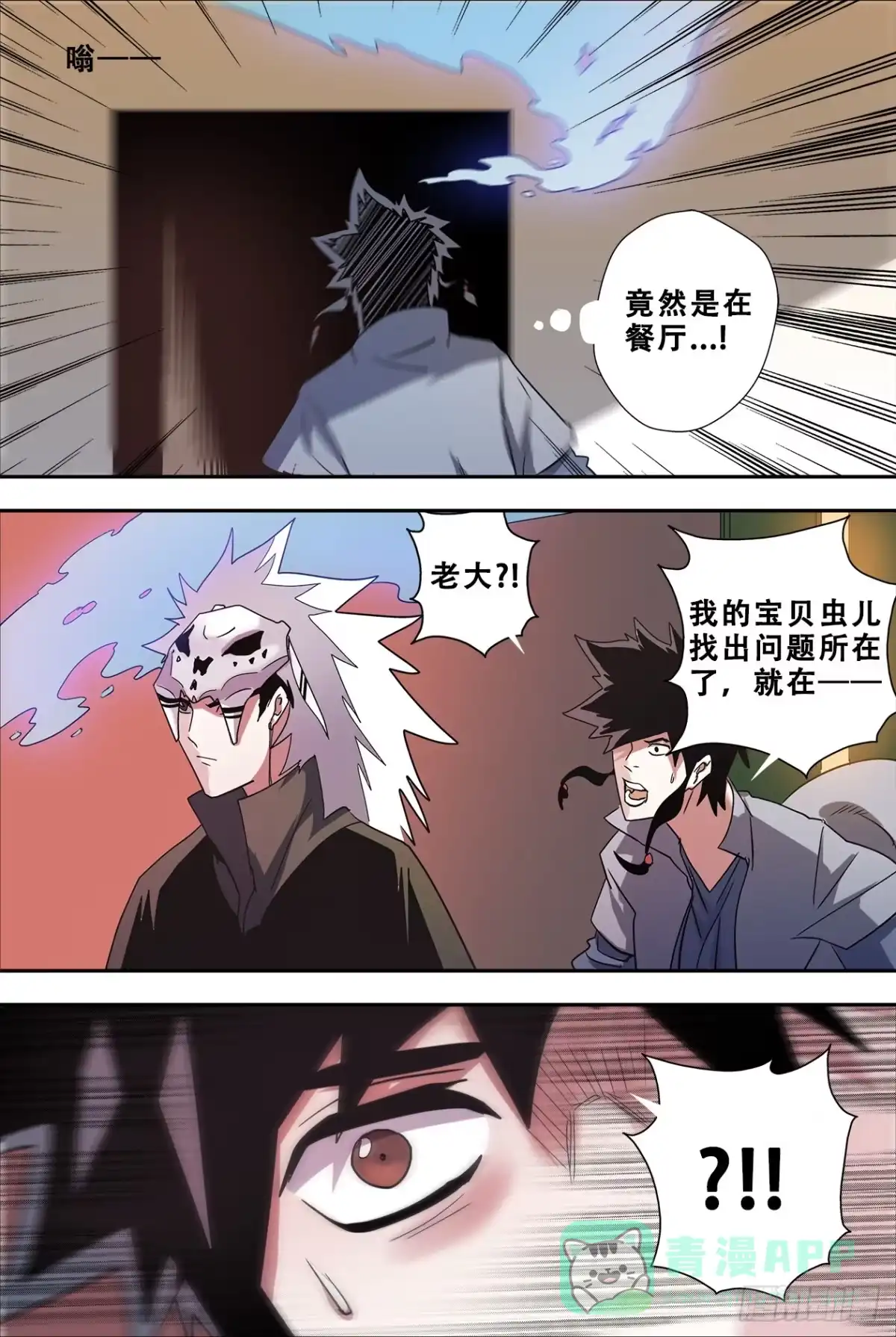 《萨满秘事》53死咒 第11页