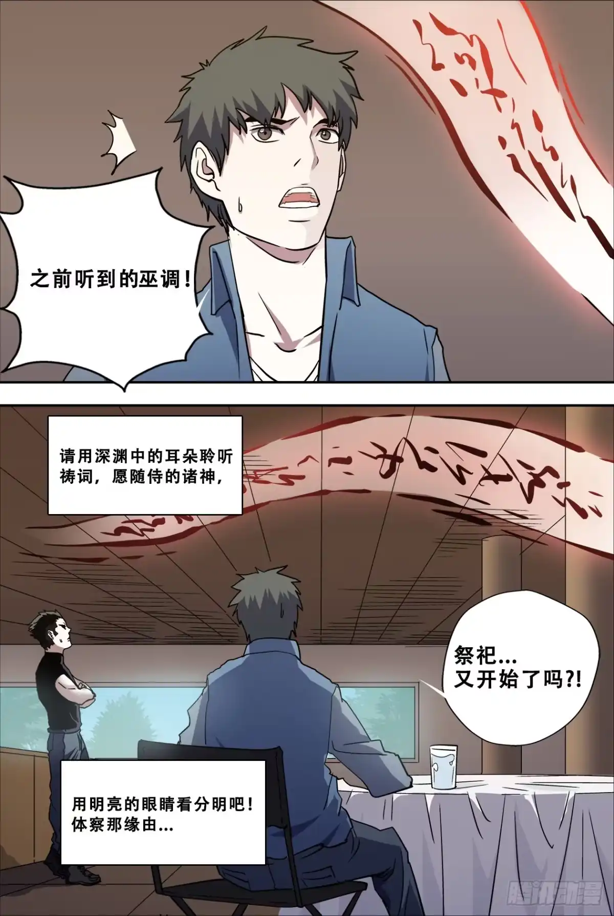 《萨满秘事》53死咒 第8页