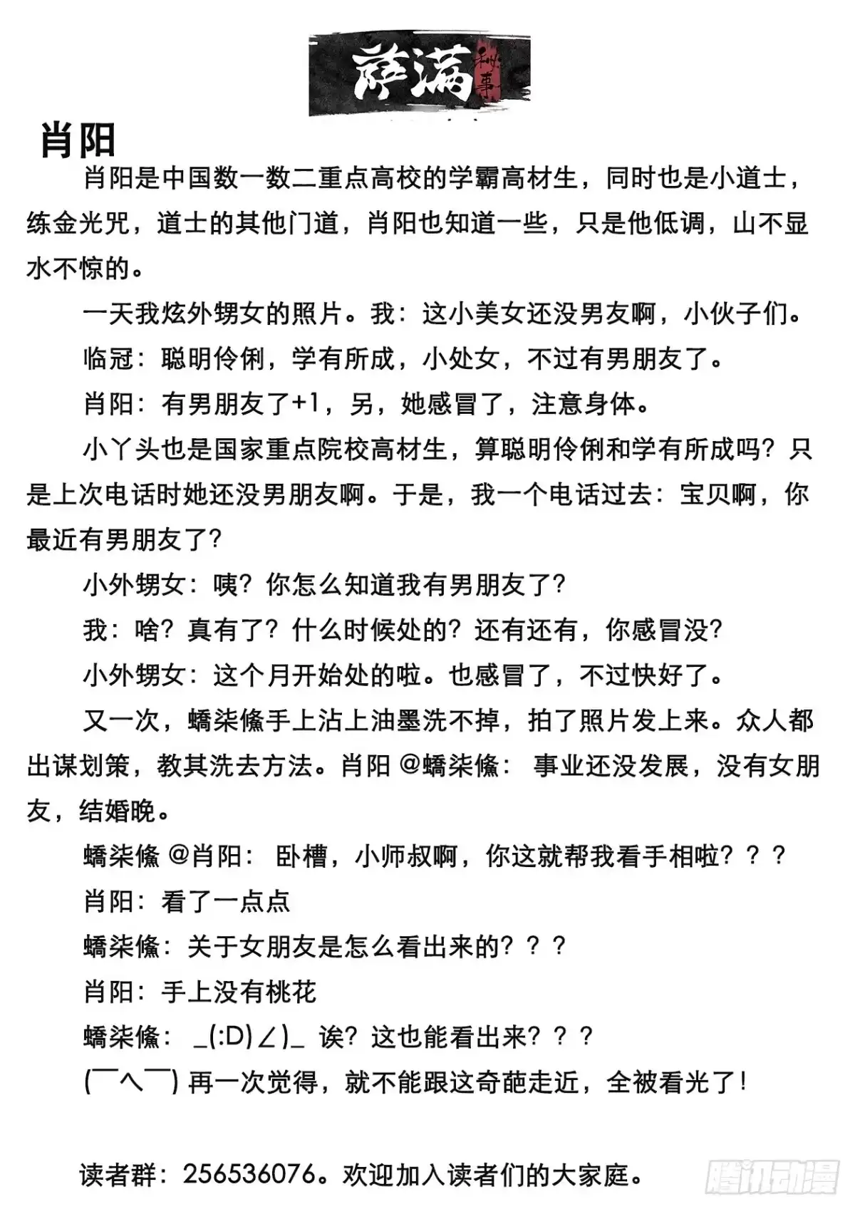 《萨满秘事》53死咒 第19页