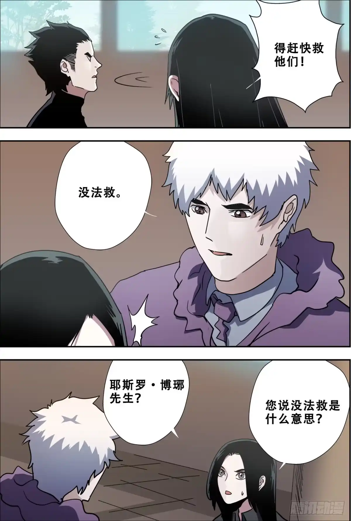 《萨满秘事》53死咒 第14页