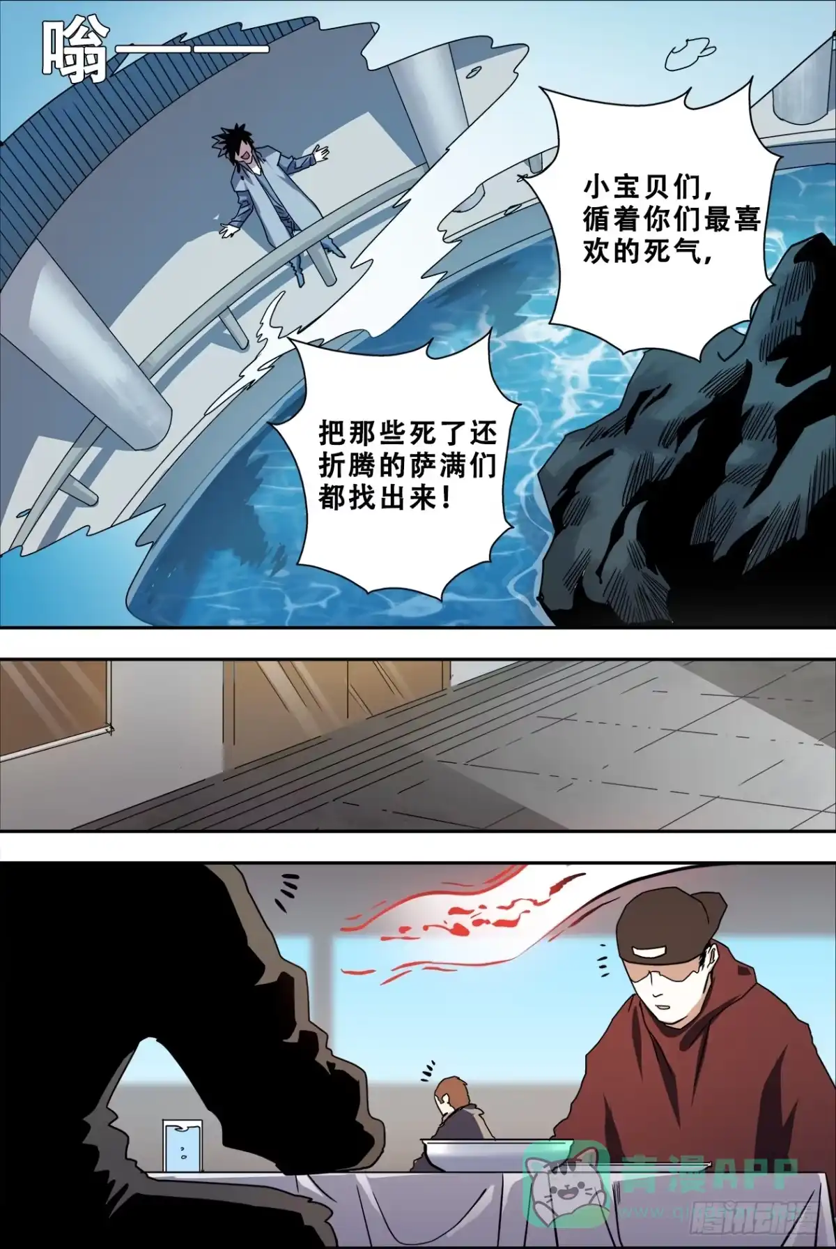 《萨满秘事》53死咒 第6页