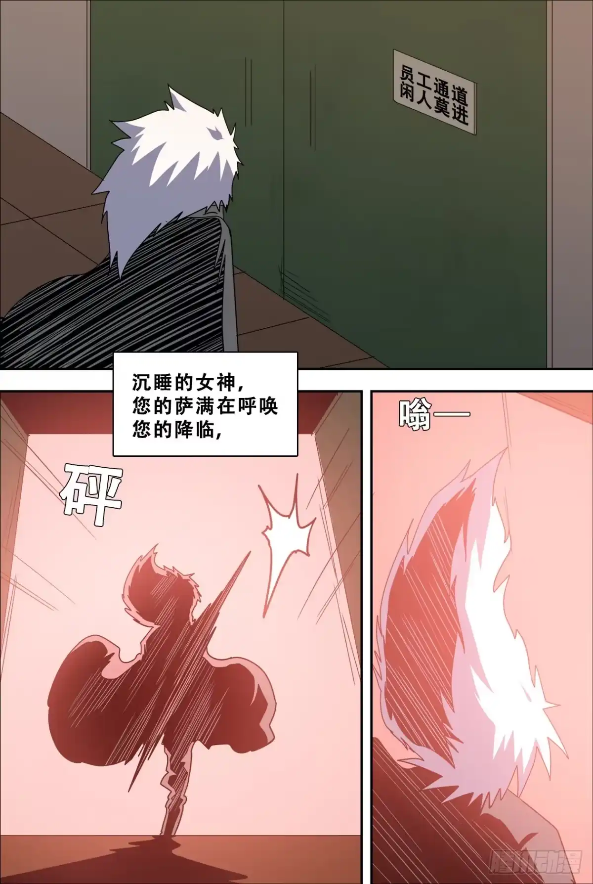 《萨满秘事》53死咒 第10页