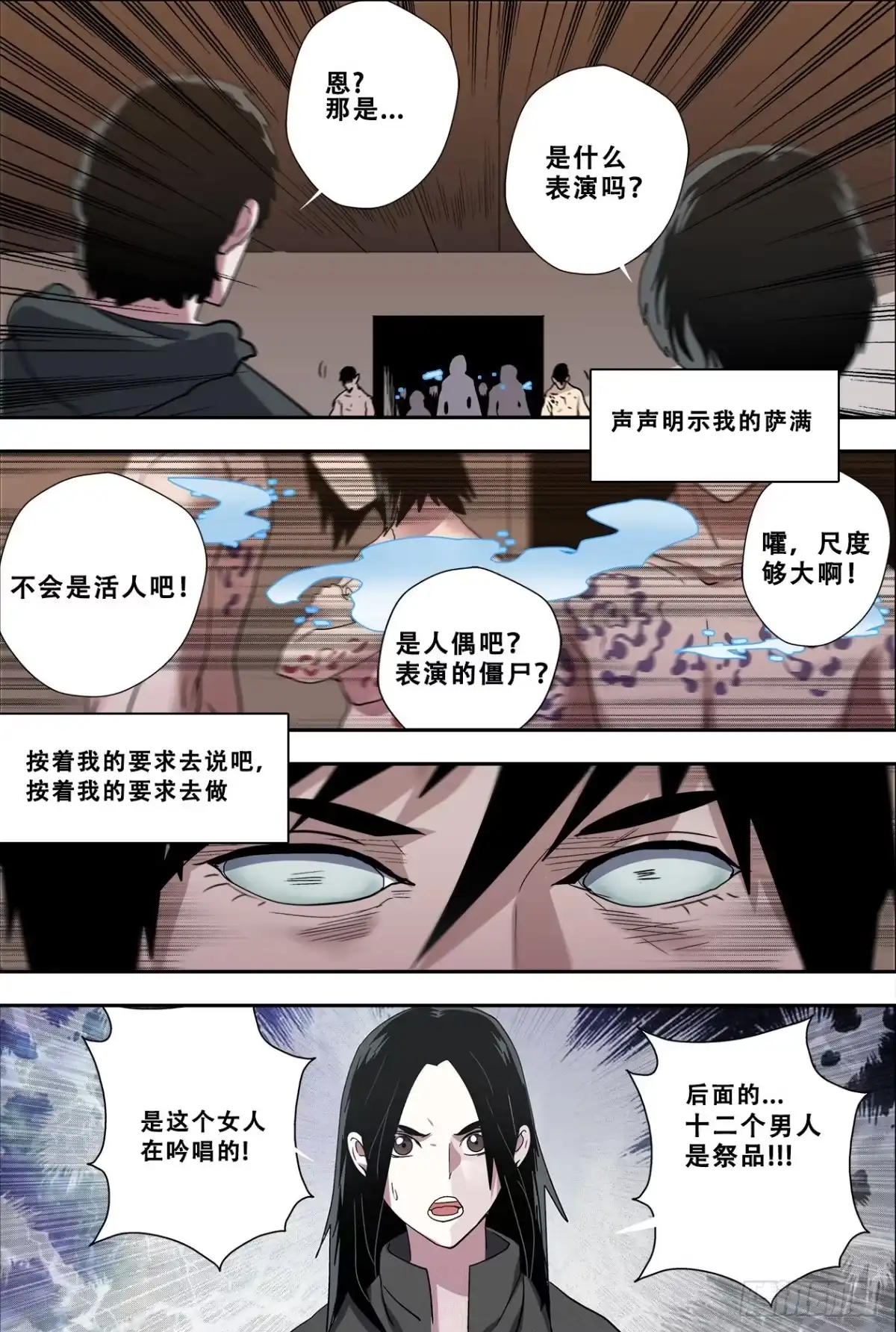 《萨满秘事》53死咒 第13页