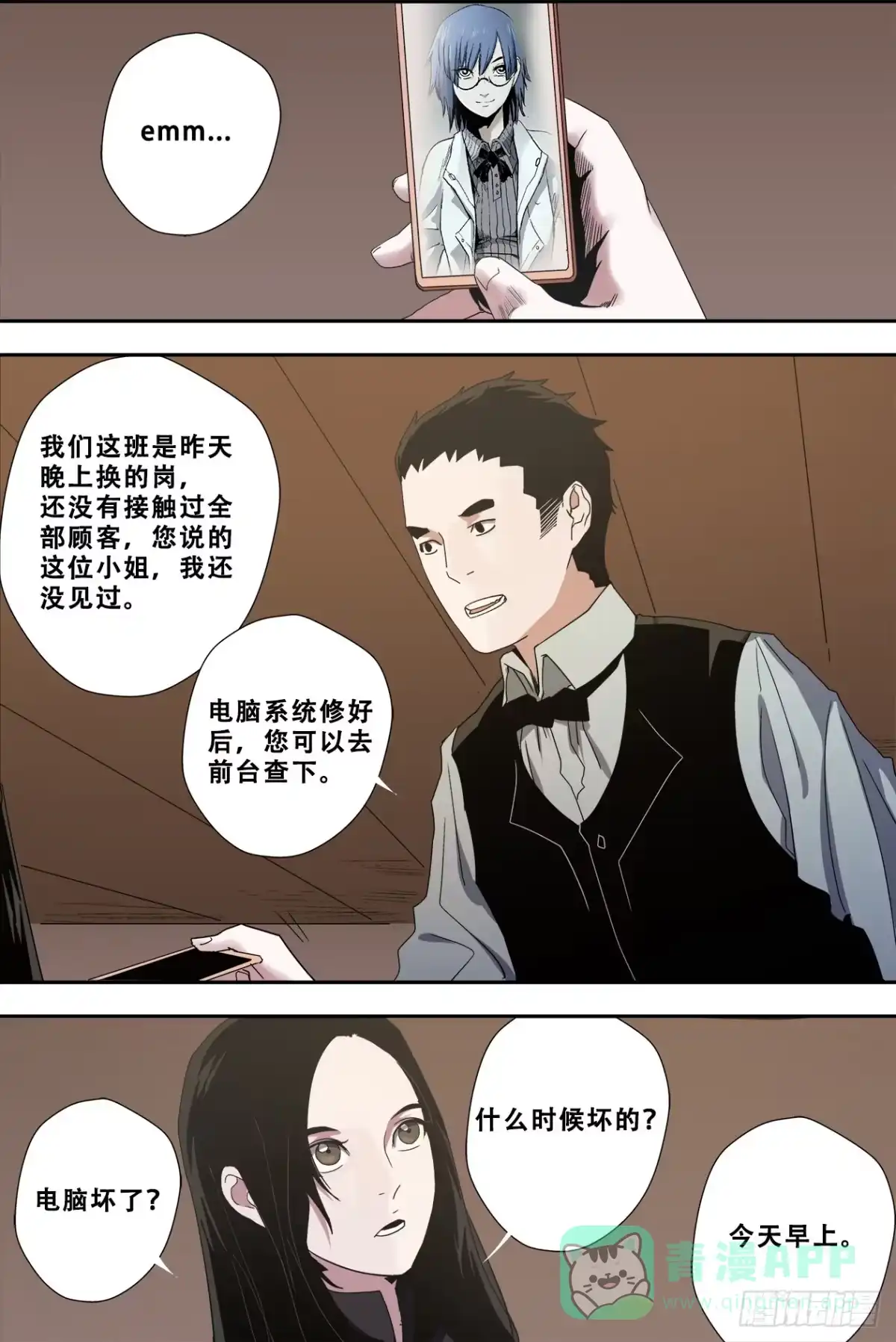 《萨满秘事》53死咒 第1页
