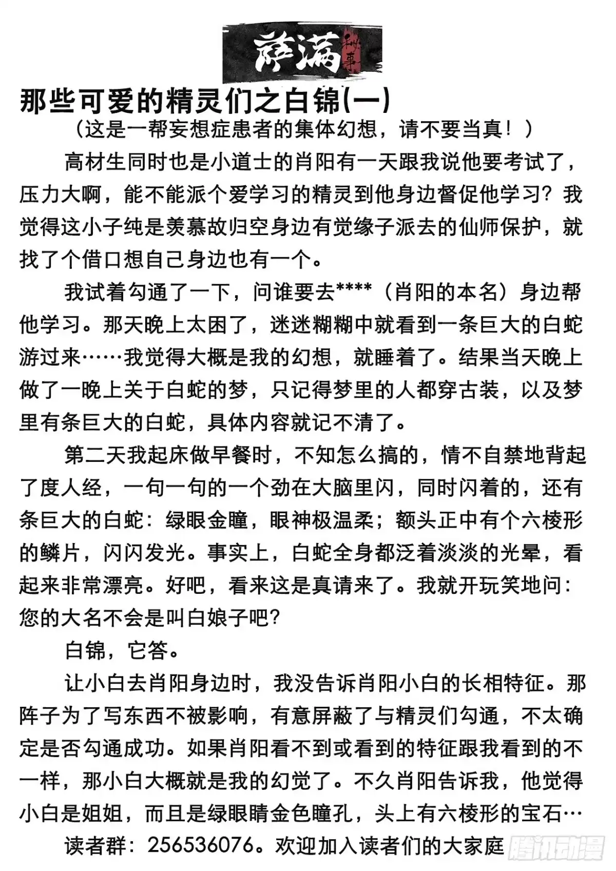 《萨满秘事》54凶手 第13页