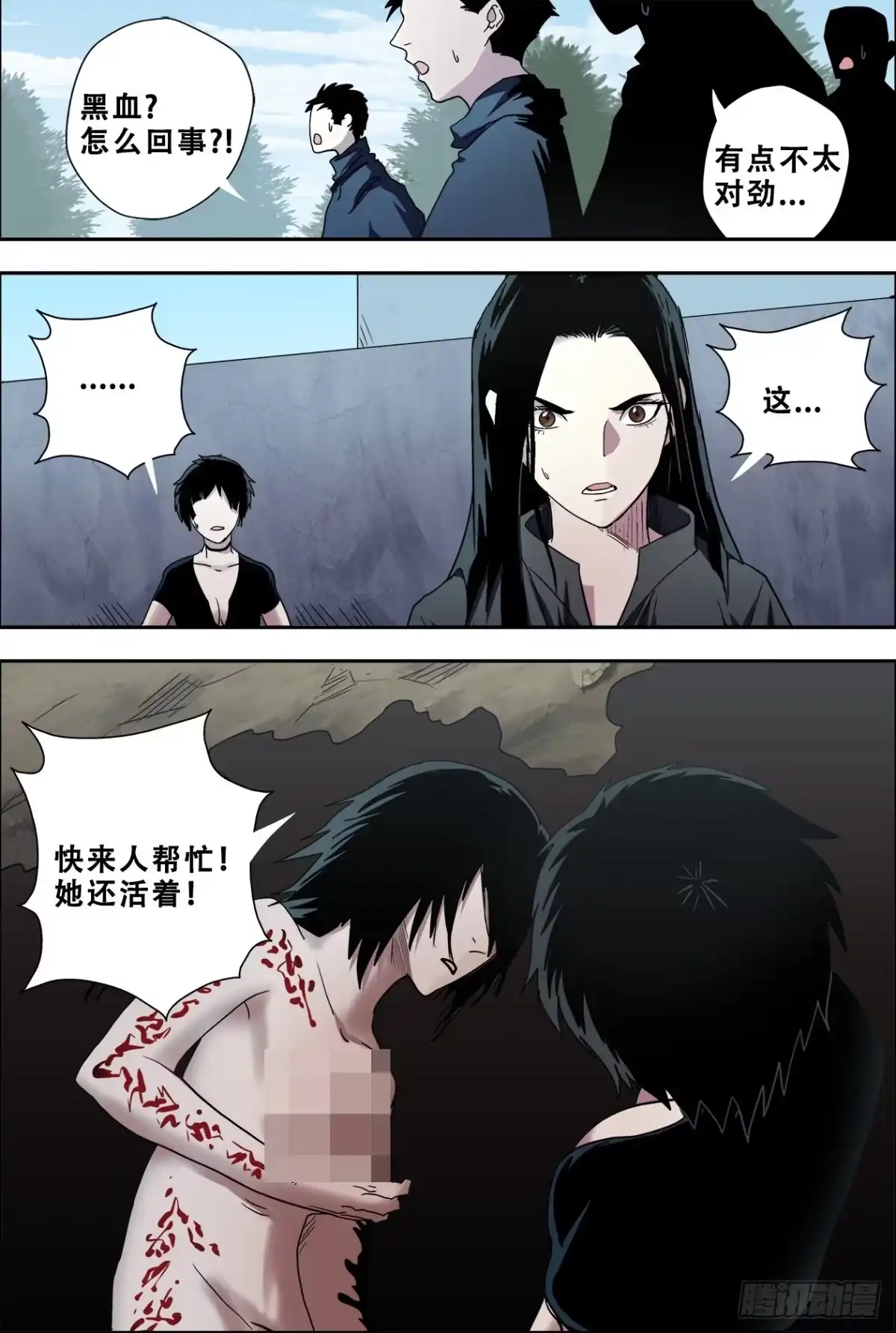 《萨满秘事》54凶手 第18页
