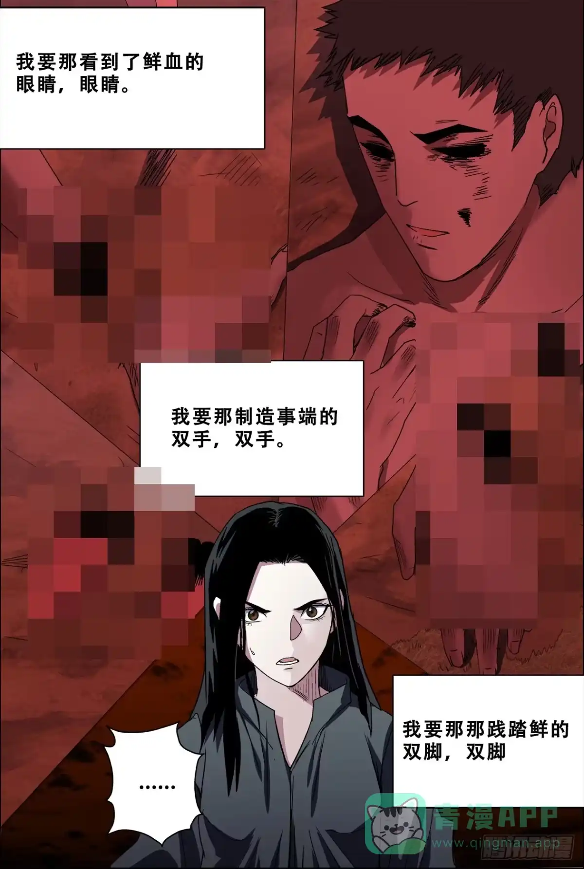 《萨满秘事》54凶手 第16页