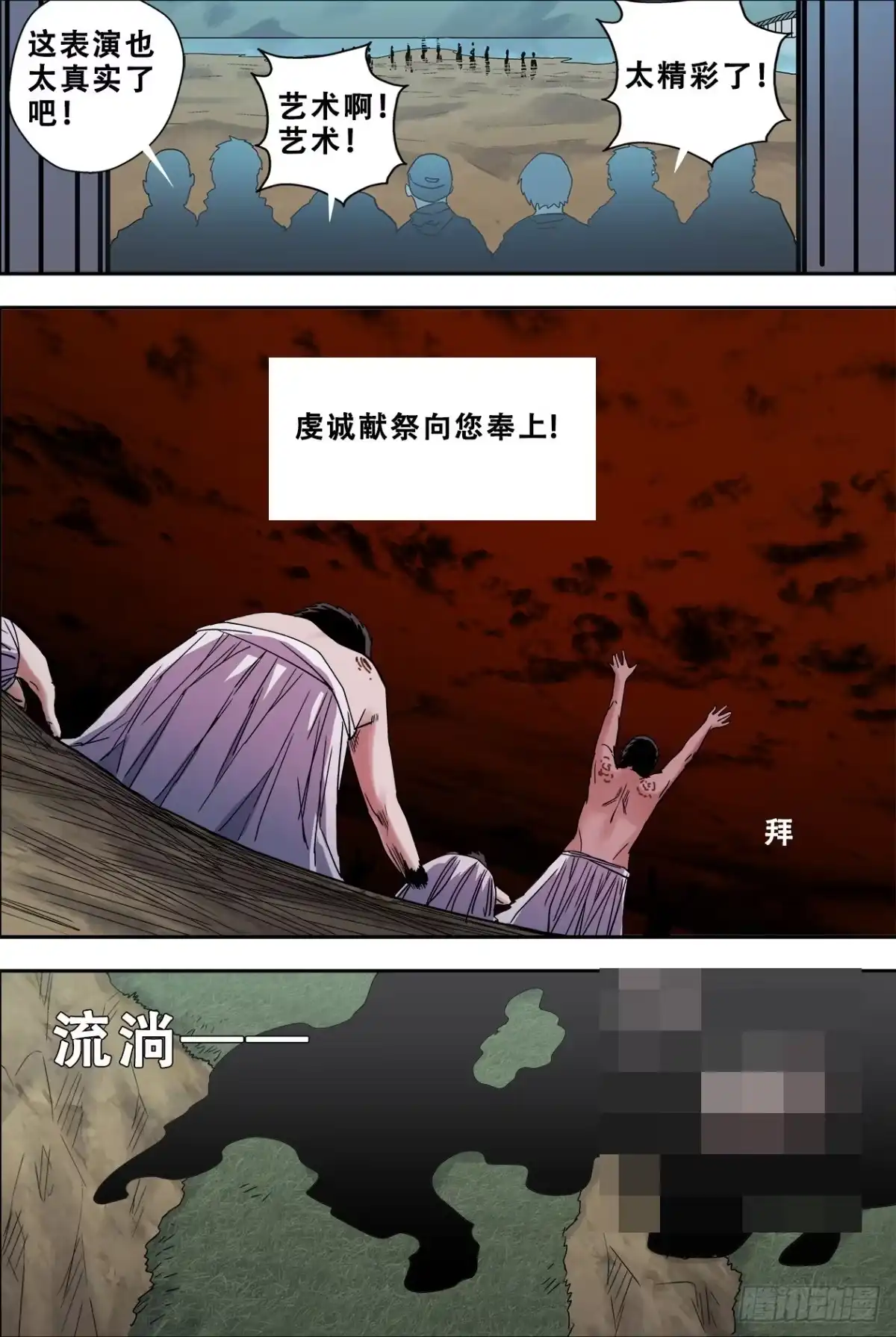 《萨满秘事》54凶手 第17页
