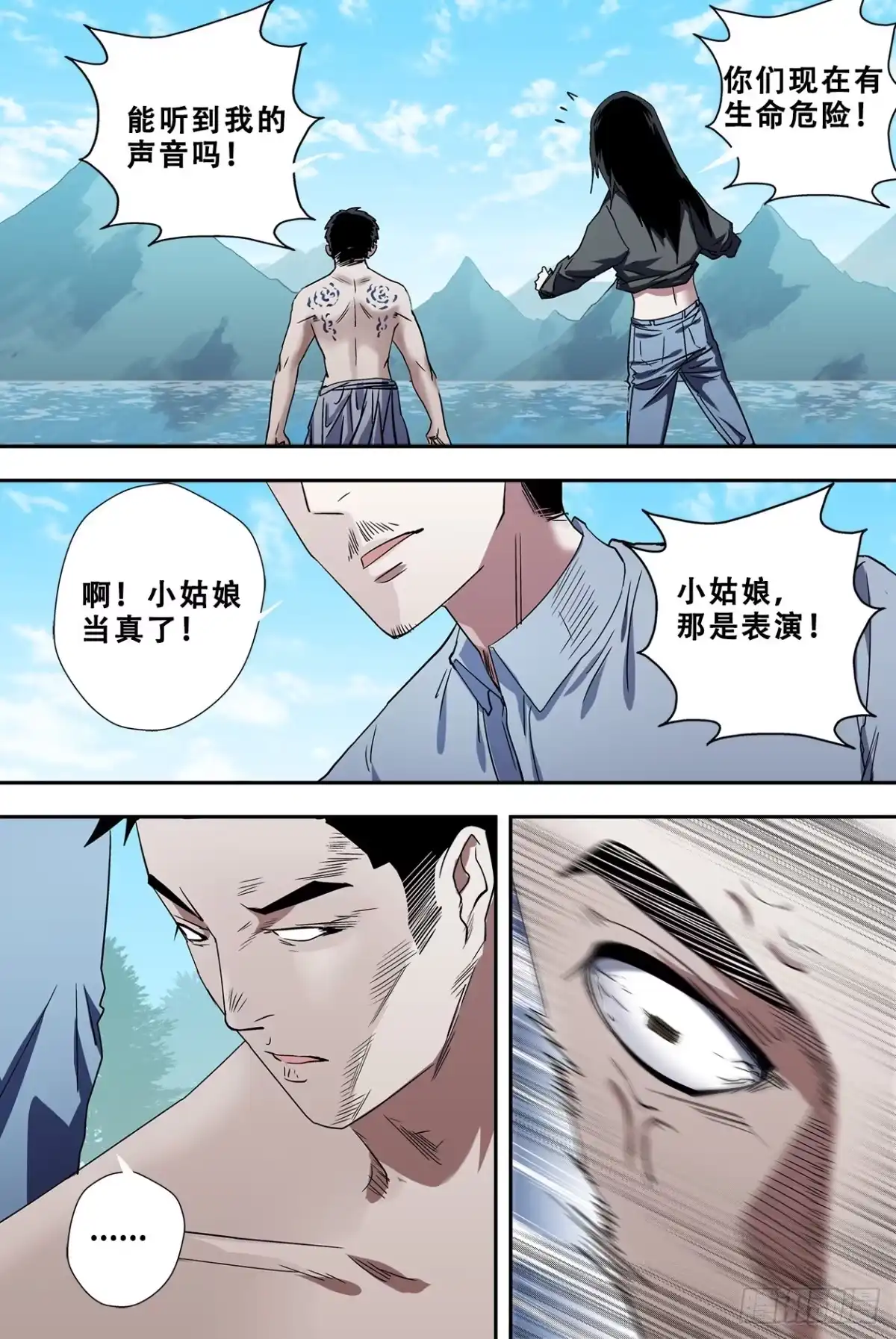 《萨满秘事》54凶手 第2页