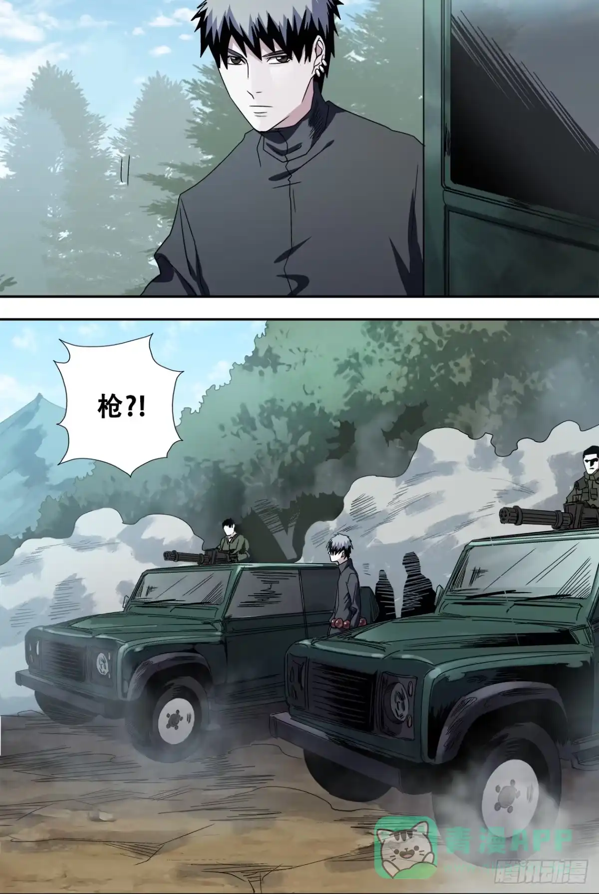 《萨满秘事》54凶手 第6页