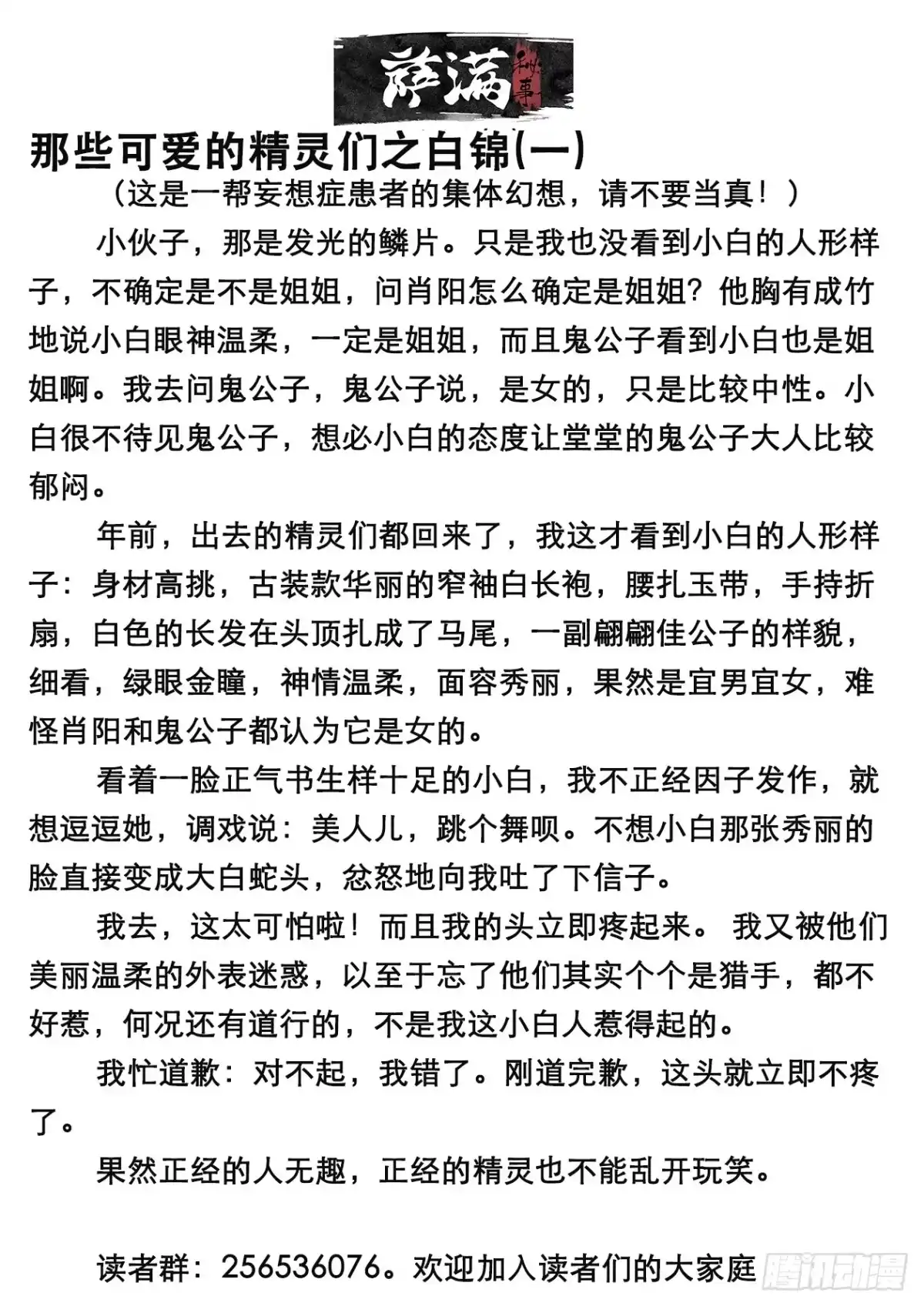 《萨满秘事》54凶手 第14页