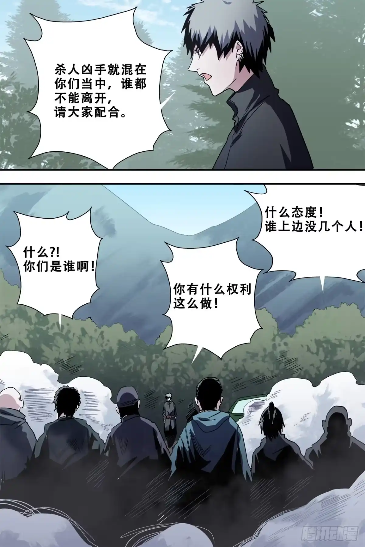 《萨满秘事》54凶手 第7页