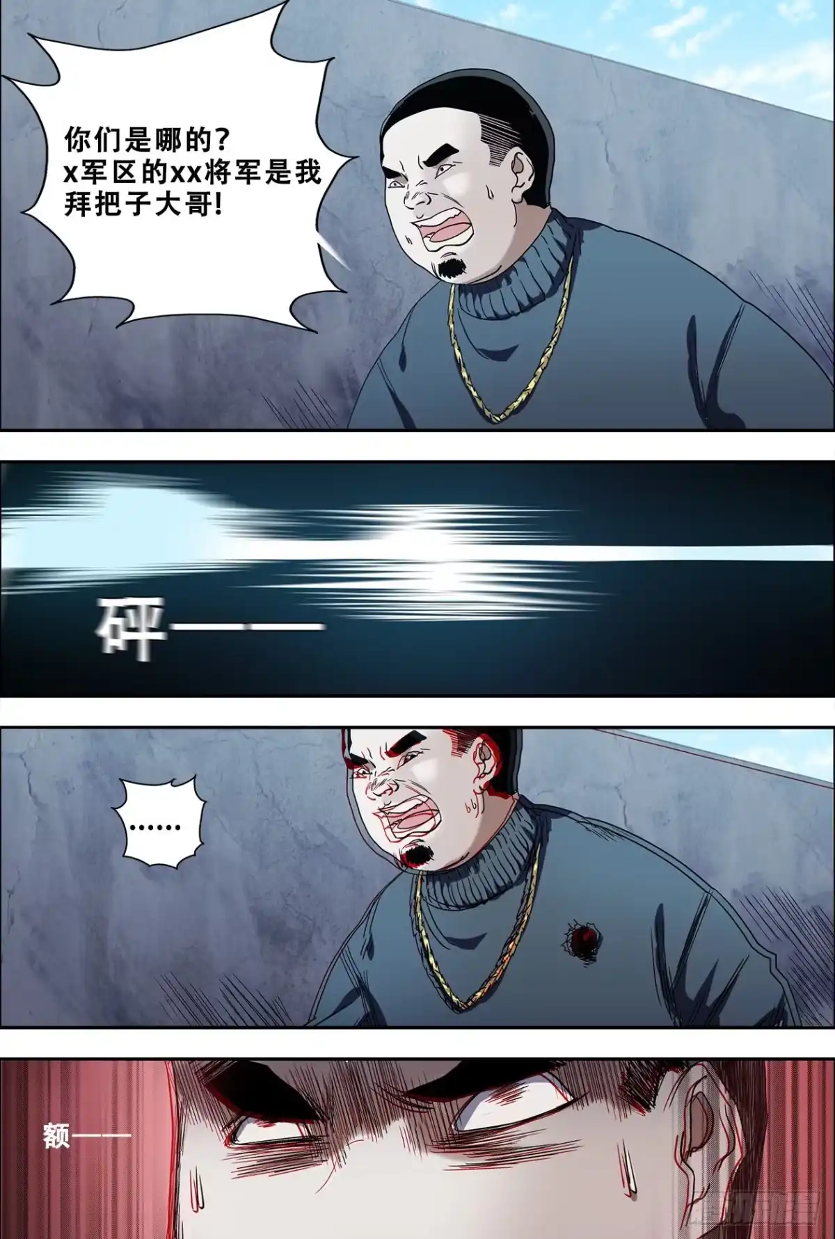 《萨满秘事》54凶手 第8页