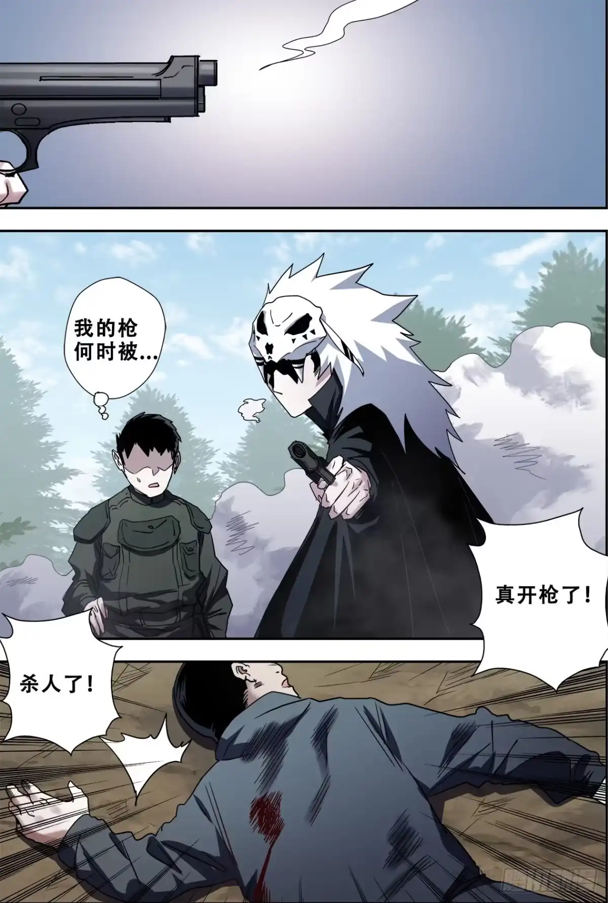 《萨满秘事》54凶手 第9页