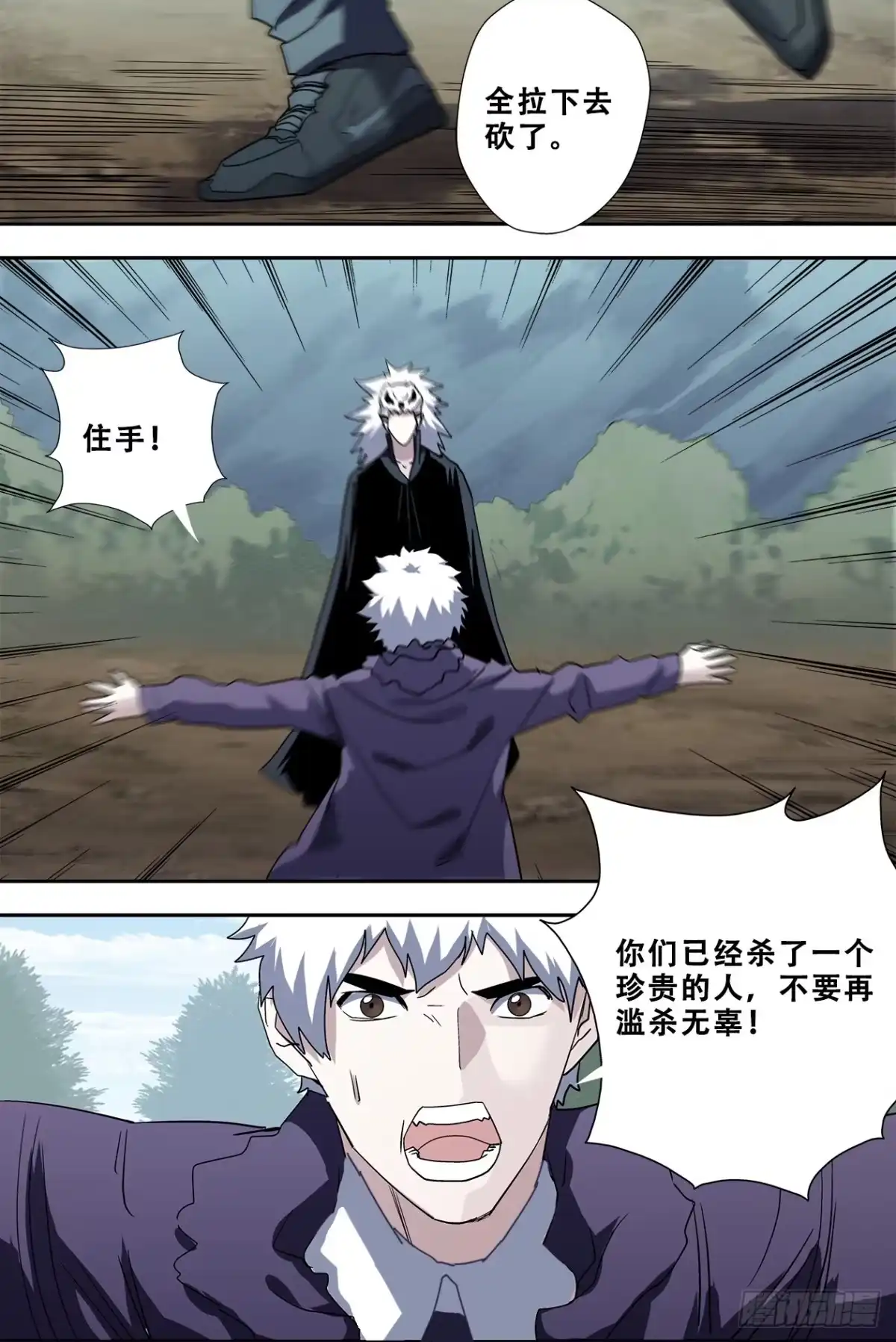 《萨满秘事》54凶手 第12页