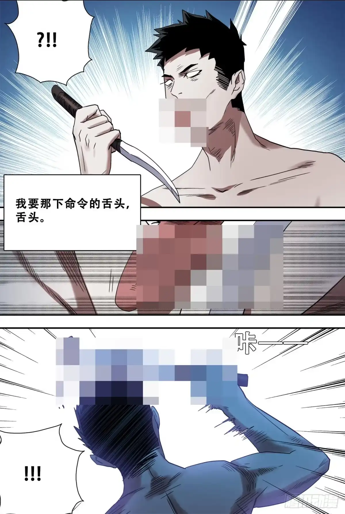 《萨满秘事》54凶手 第15页